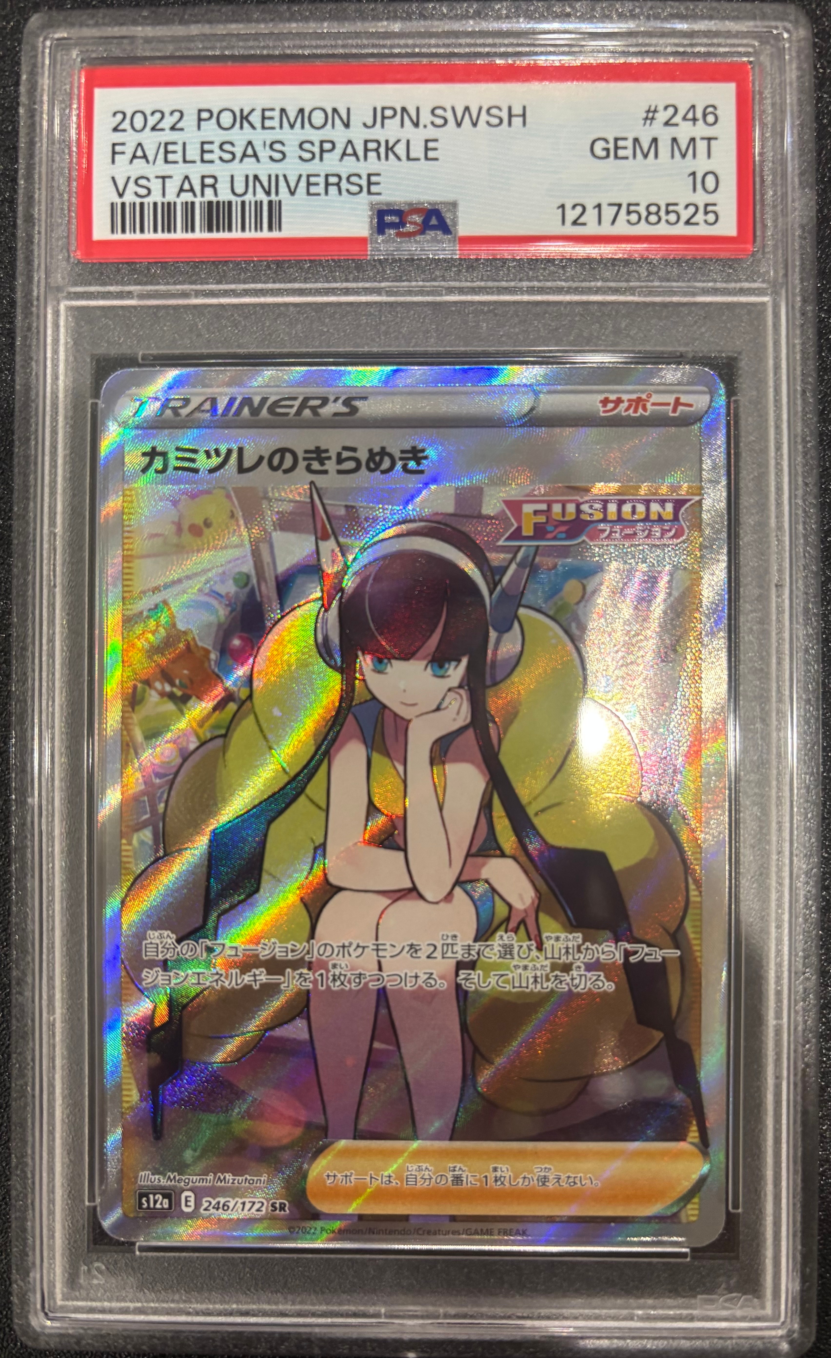 PSA10】カミツレのきらめき SR[s12a 246/172](ハイクラスパック「VSTAR