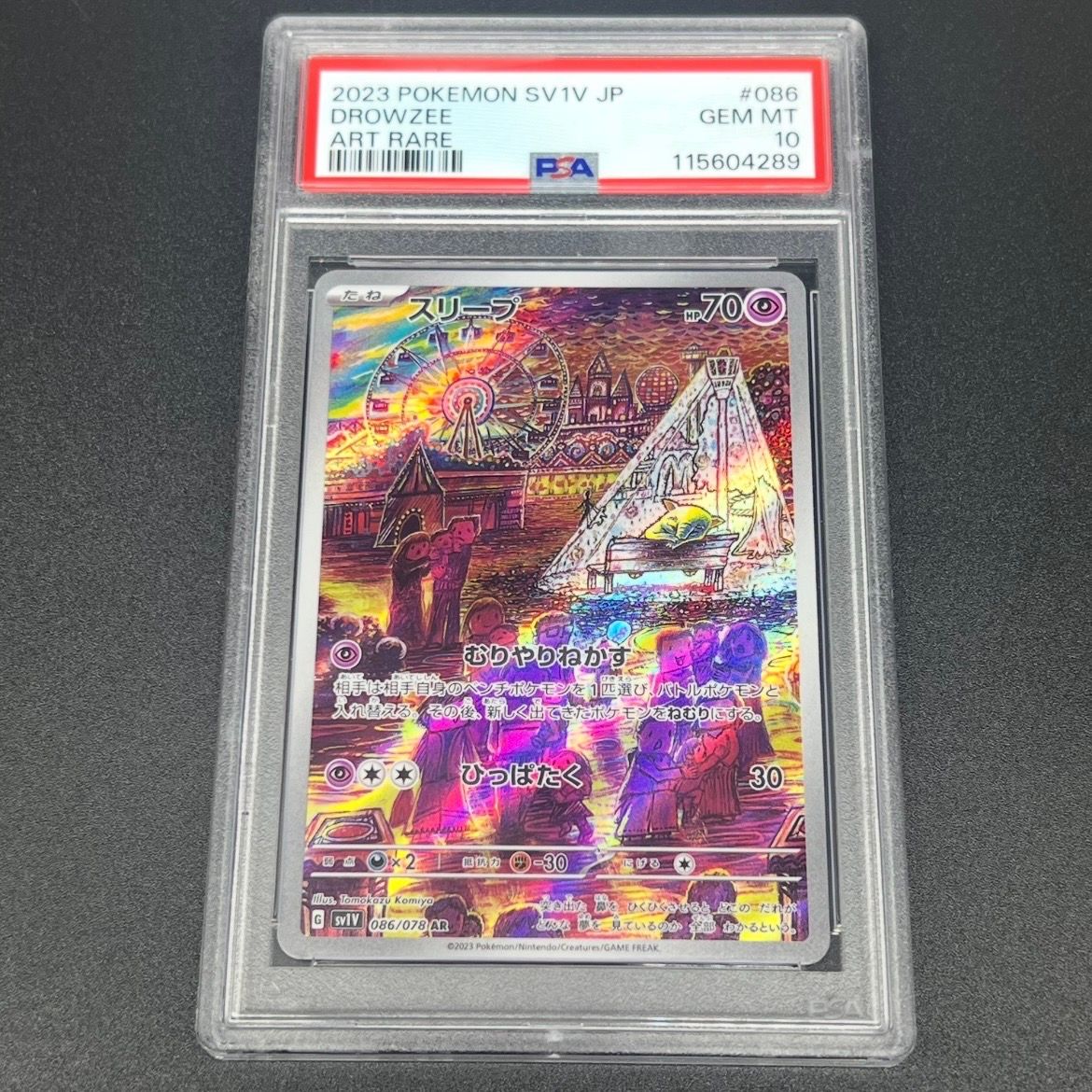 スリープ AR[SV1V 086/078](スカーレット&バイオレット 拡張パック「バイオレットex」)