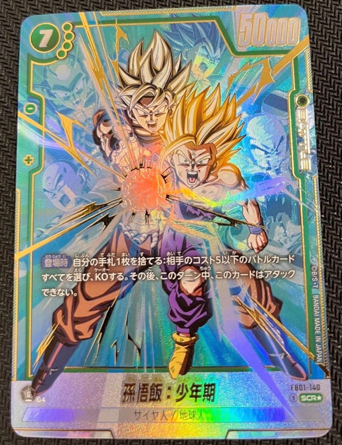孫悟飯：少年期 SCR☆ [FB01-140](フュージョンワールド ブースター