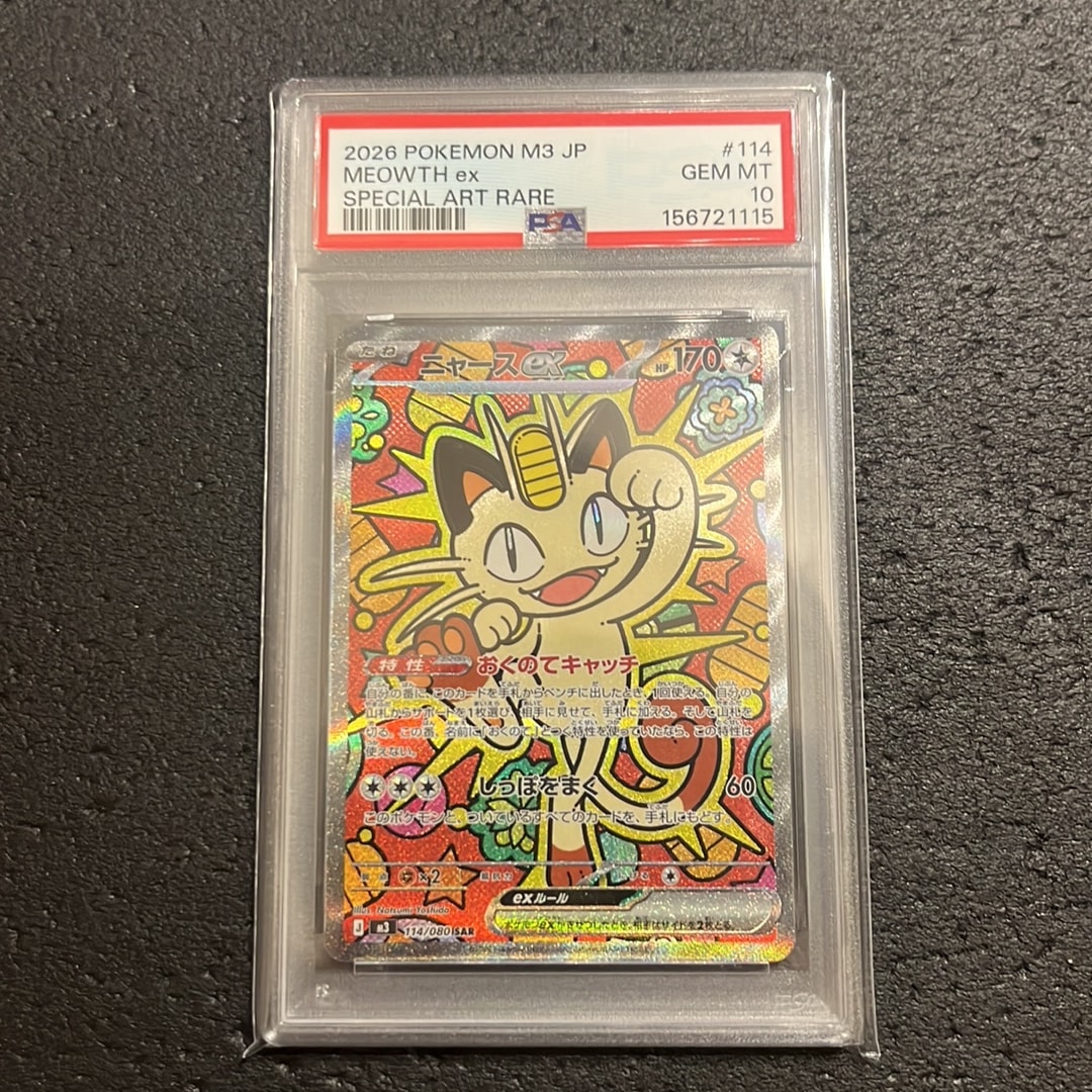ニャースex SAR [M3 114/080](拡張パック「ムニキスゼロ」)