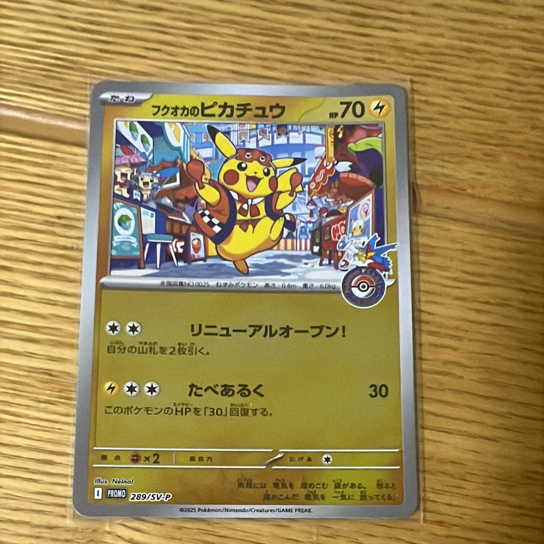 フクオカのピカチュウ P [SV-P 289](スペシャルBOX「ポケモンセンターフクオカ」)