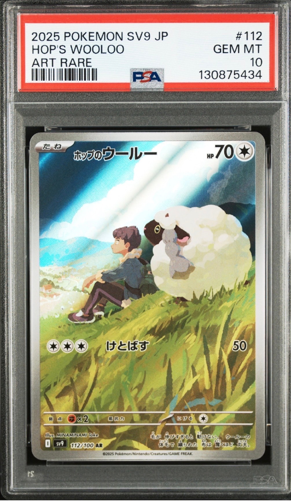 ホップのウールー AR [SV9 112/100](拡張パック「バトルパートナーズ」)