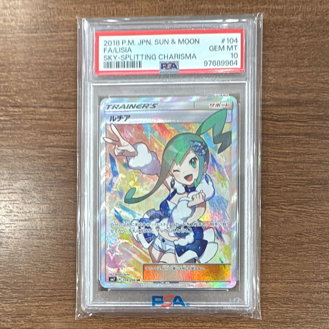 ルチア SR[SM7 104/096](拡張パック「裂空のカリスマ」)