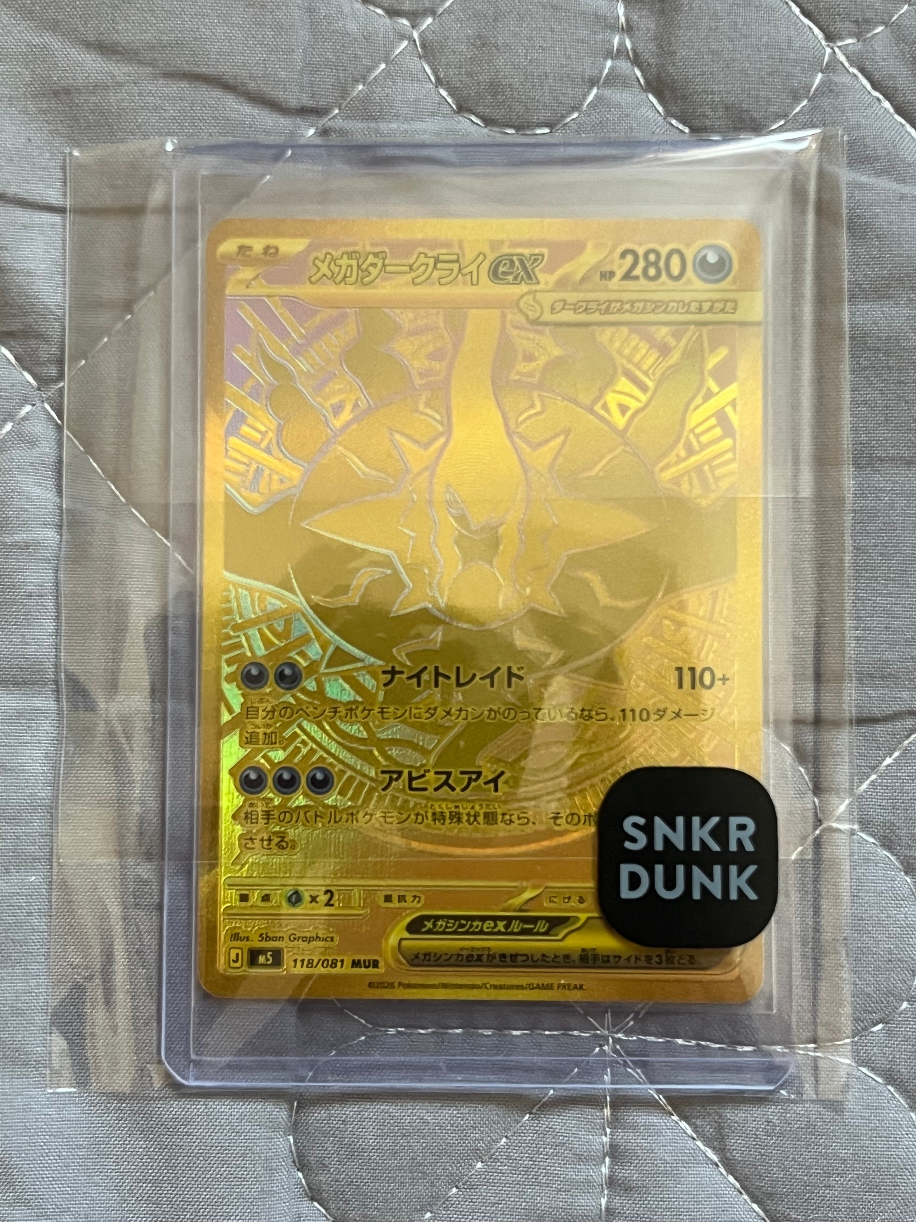 メガダークライex MUR [M5 118/081](拡張パック「アビスアイ」)