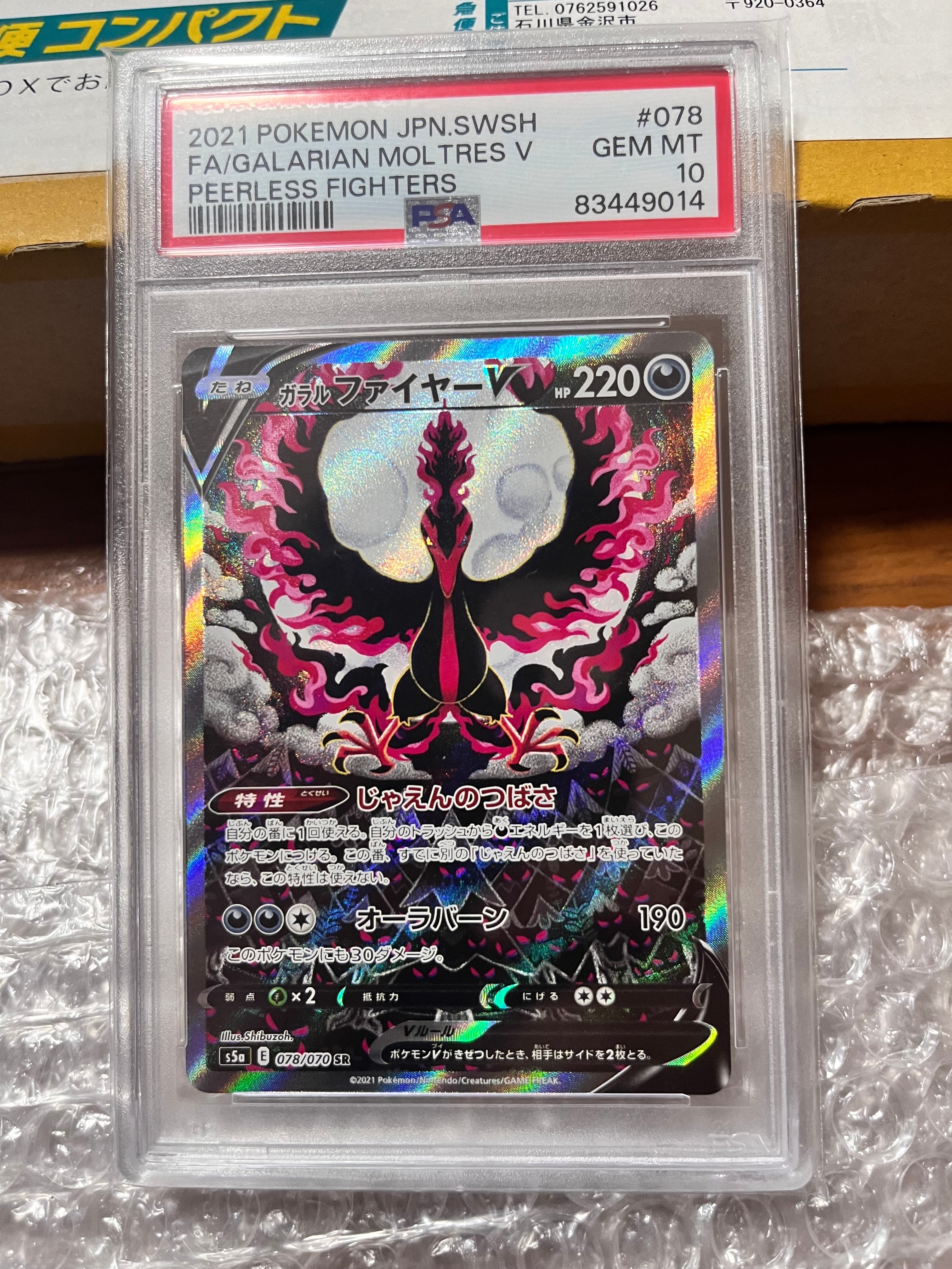 PSA10】マニューラ AR仕様 [MC 746/742](スタートデッキ100「バトル