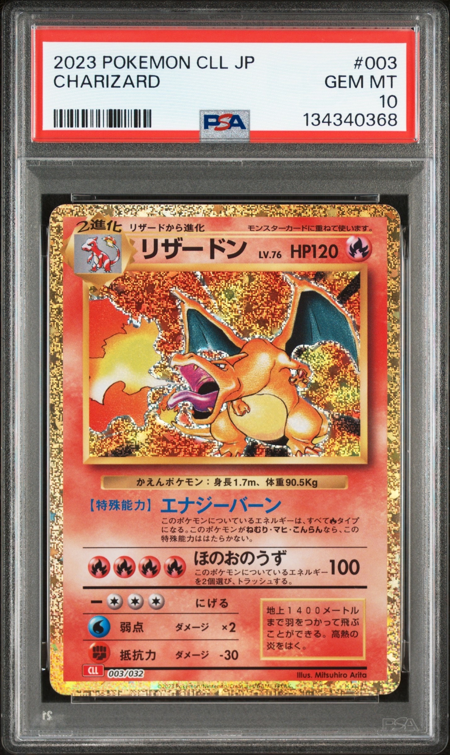 リザードン [CLL 003/032](ポケモンカードゲーム Classic)