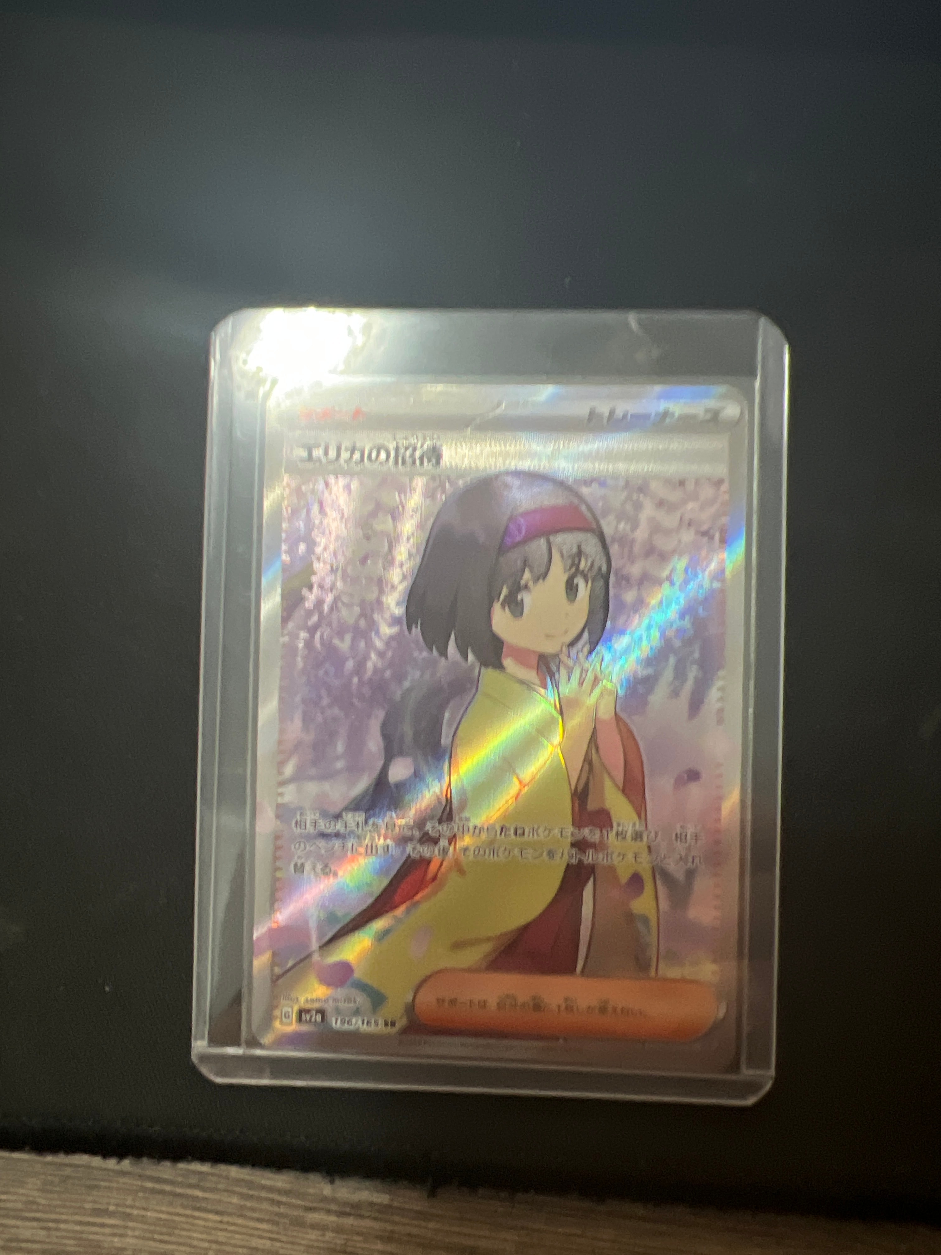 エリカの招待 SR[SV2a 196/165](強化拡張パック「ポケモンカード151」)