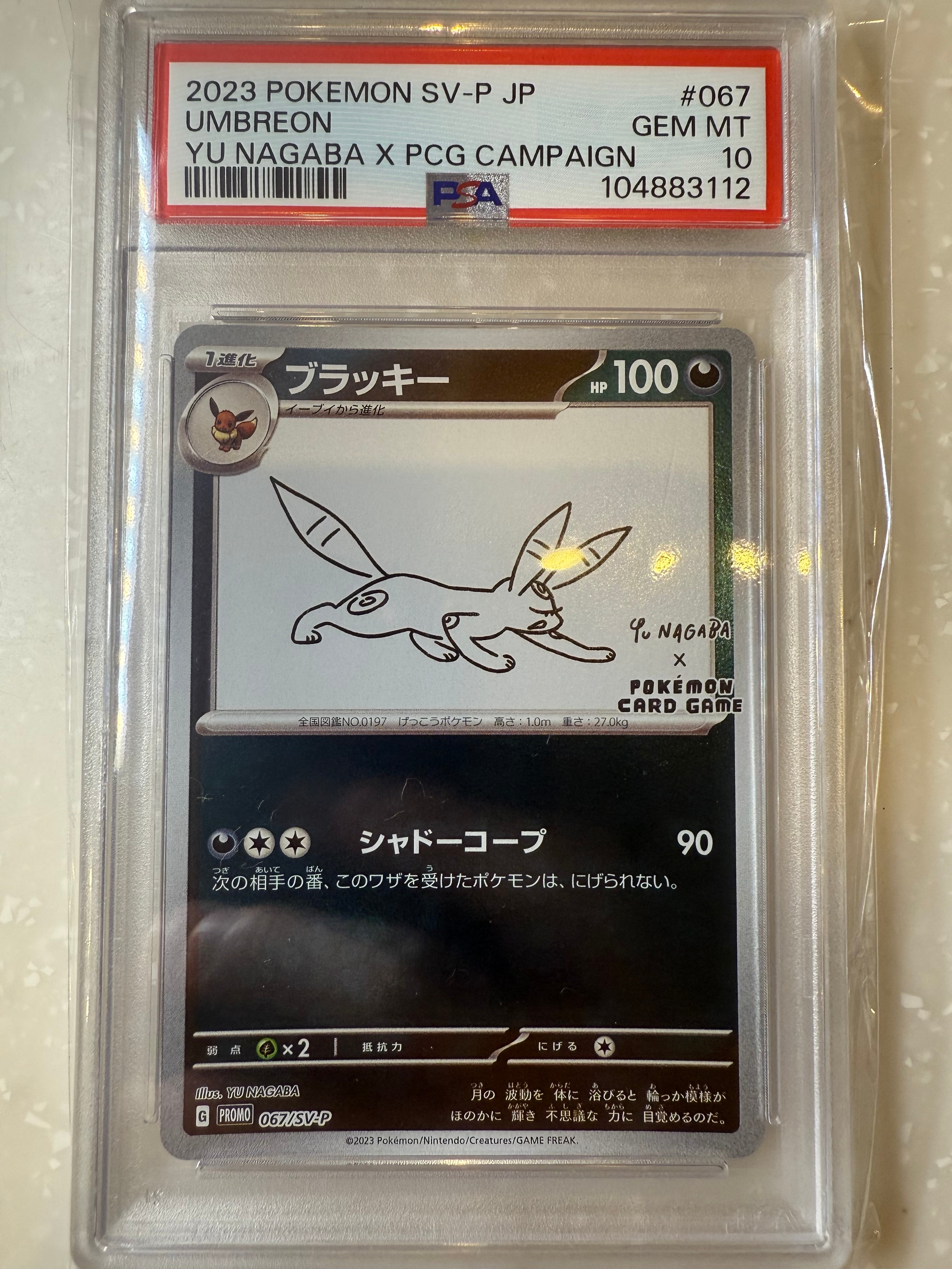 ブラッキー: プロモ (ナガバブラッキー) [SV-P 067](「YU NAGABA×ポケモンカードゲーム」プロモーションカード「SV-P」)