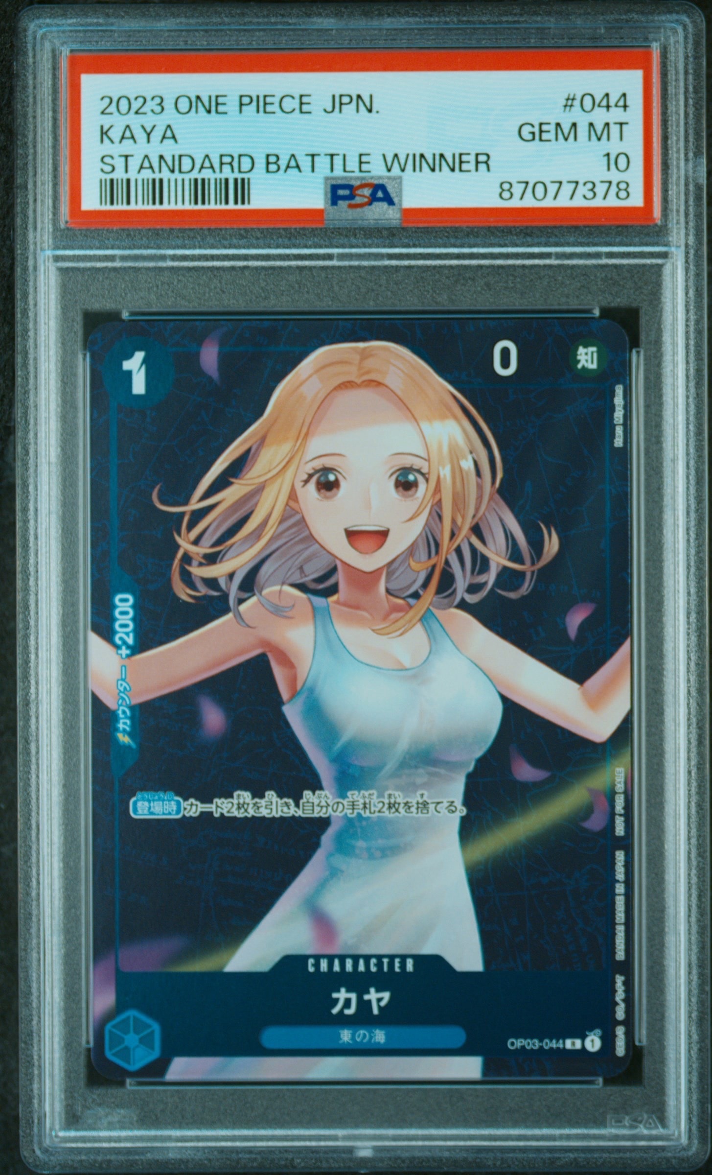 カヤ R [OP03-044] (スタンダードバトル 優勝記念品)