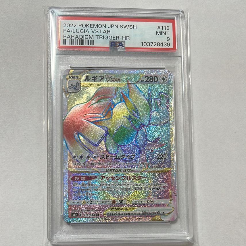 Arceus Pokemon Card Lugia VSTAR HR 118/098 Pokemon Card - Japanese Paradigm Trigger S12, Holo Rare Lugia 138 Arceus Pokemon Card Lugia VSTAR HR 118/098 Pokemon Card - Japanese Paradigm Trigger S12, Holo Rare Lugia 138
