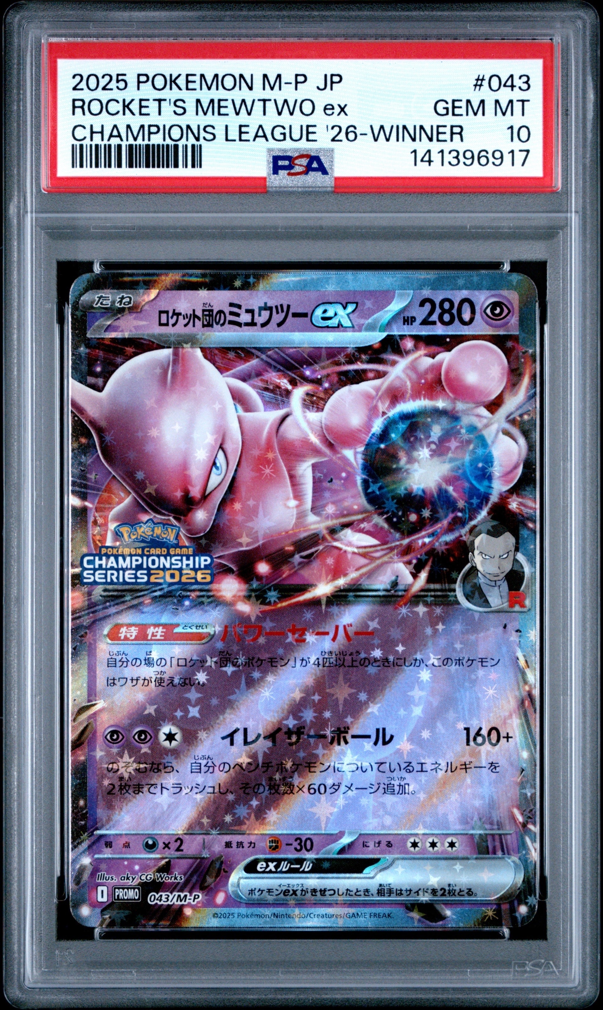 ロケット団のミュウツーex P [M-P 043](メガ「プロモーションカード」)