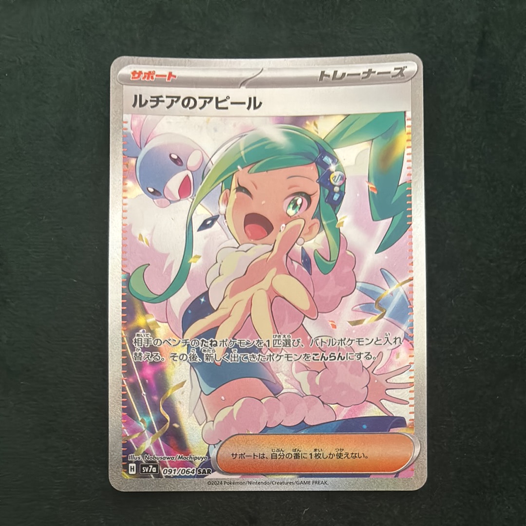 ルチアのアピール SAR [SV7a 091/064](強化拡張パック「楽園ドラゴーナ」)