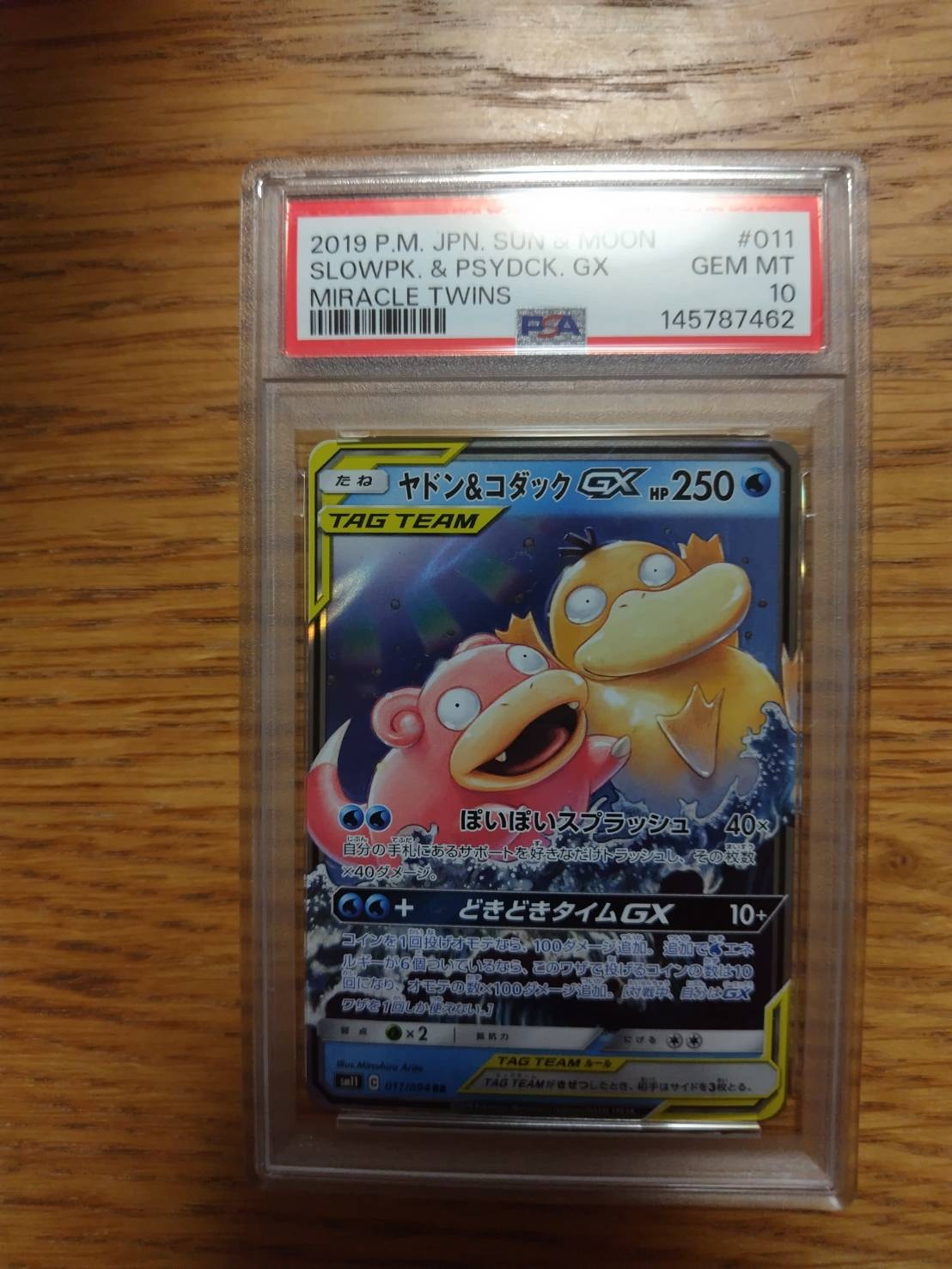 ヤドン&コダックGX RR [SM11 011/094](拡張パック「ミラクルツイン」)