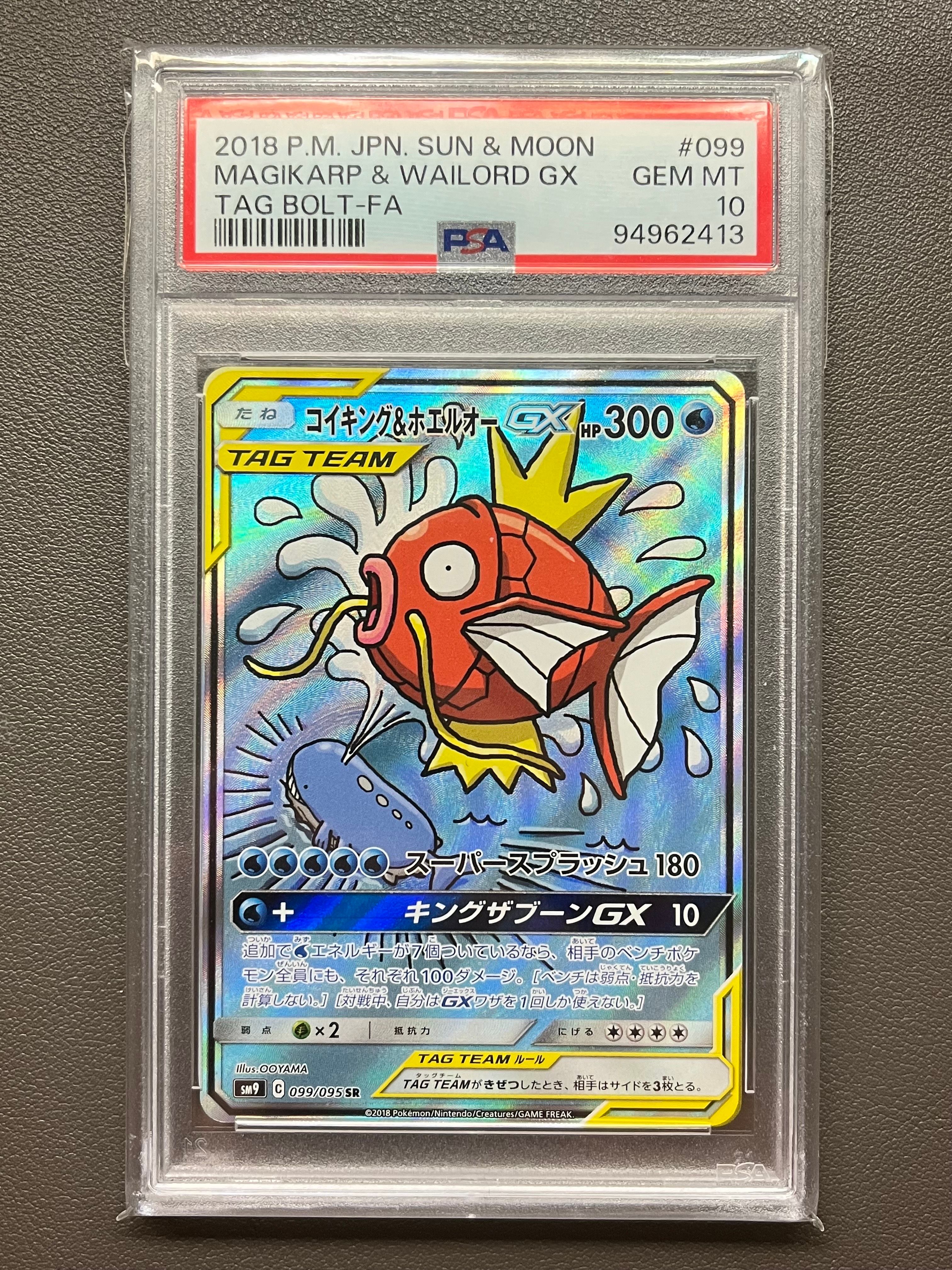コイキング&ホエルオーGX SR: SA[SM9 099/095](拡張パック「タッグボルト」)