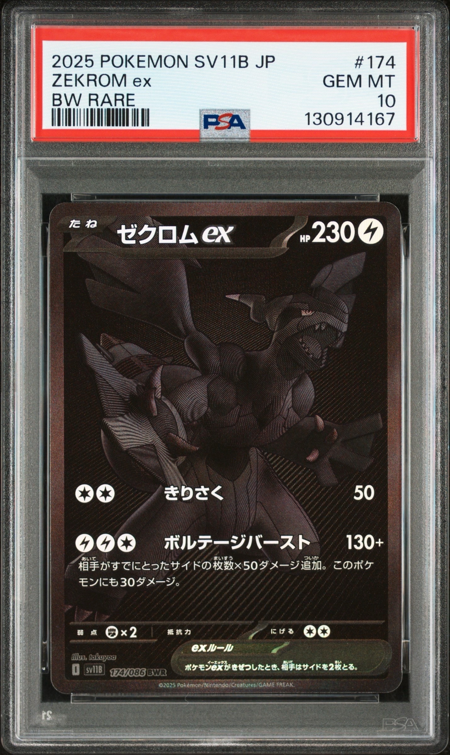 ゼクロムex BWR [SV11B 174/086](拡張パック「ブラックボルト」)