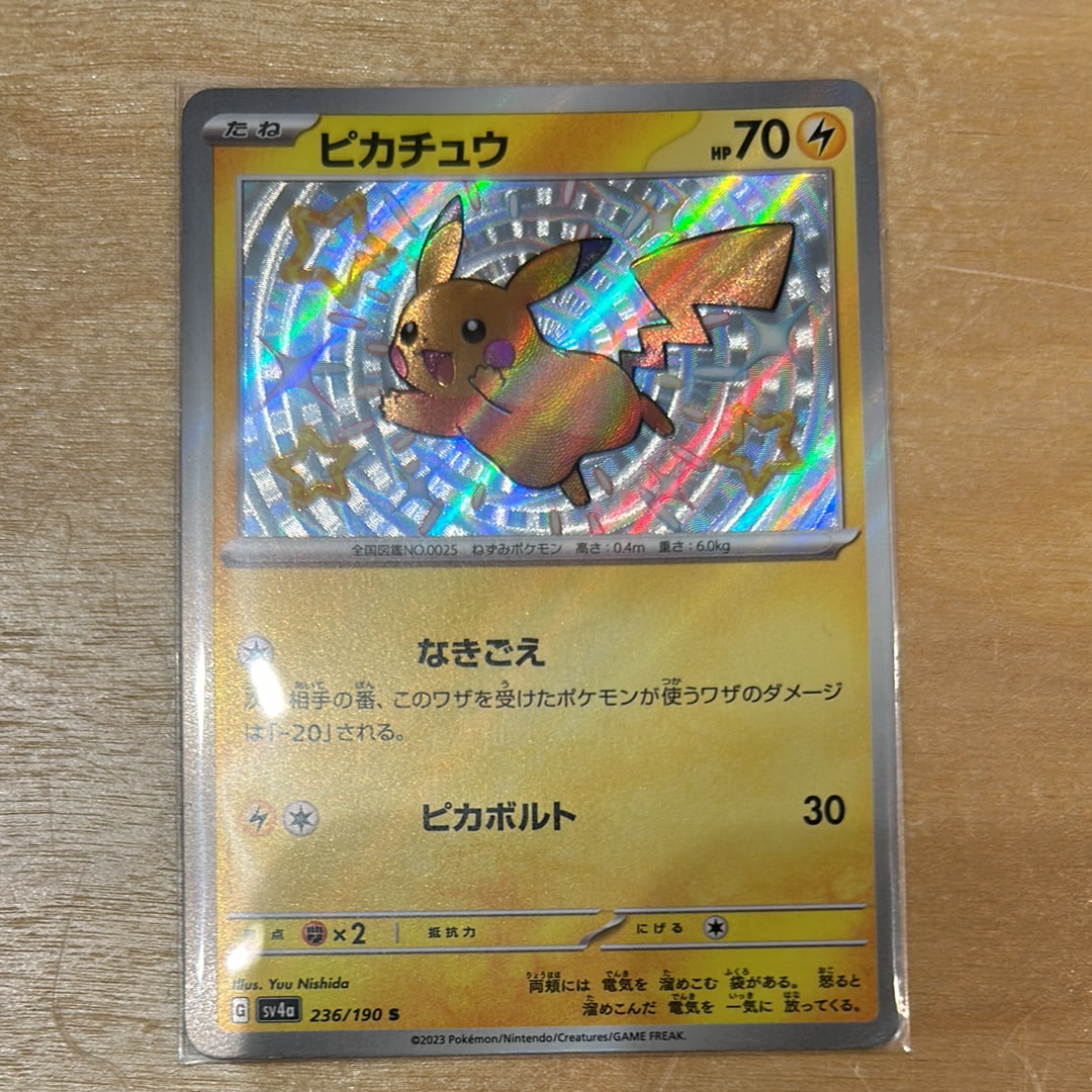 ピカチュウ S [SV4a 236/190](ハイクラスパック「シャイニートレジャーex」)
