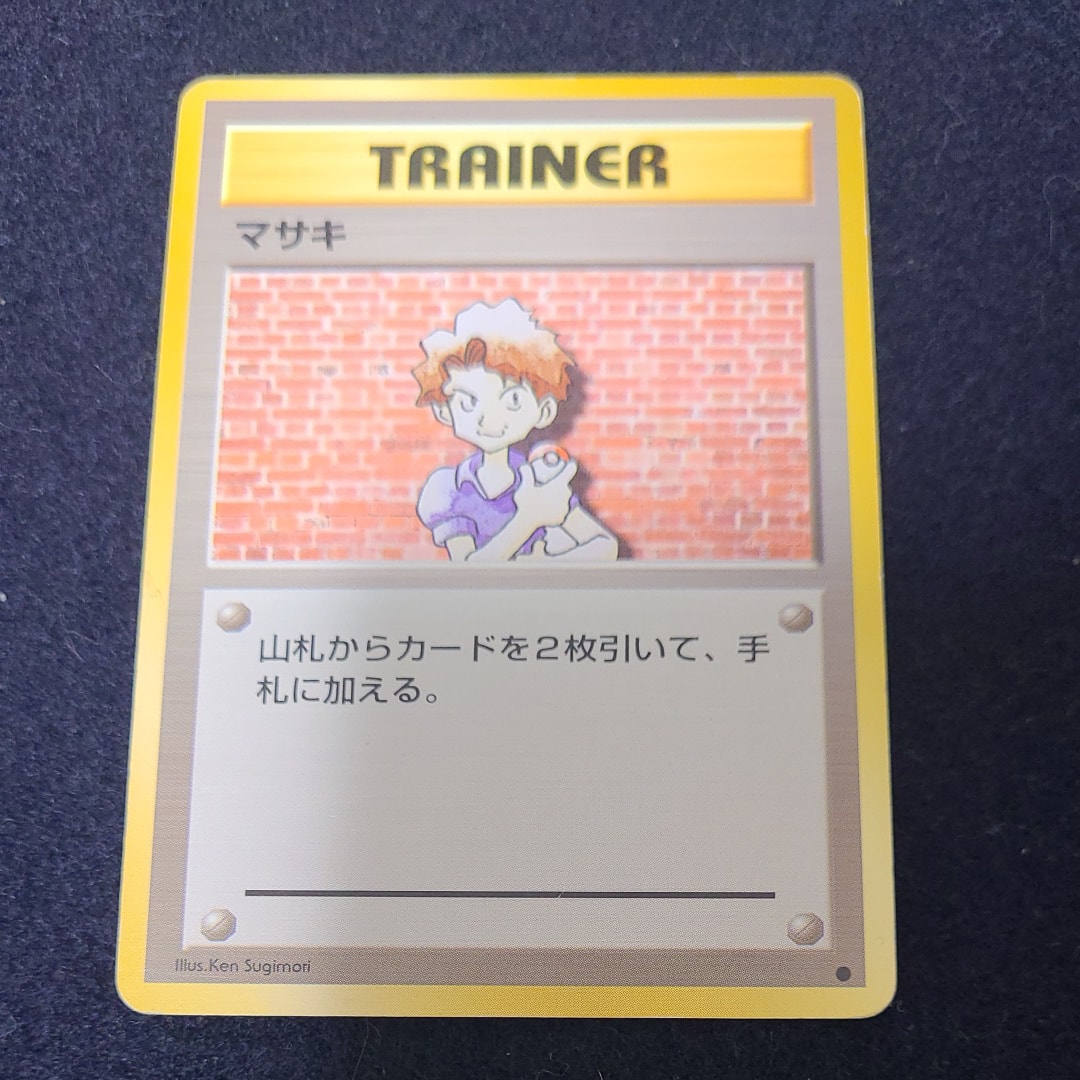 マサキ ● : 旧裏 [PMCG1-2](拡張パック「ポケットモンスター カードゲーム」再販)