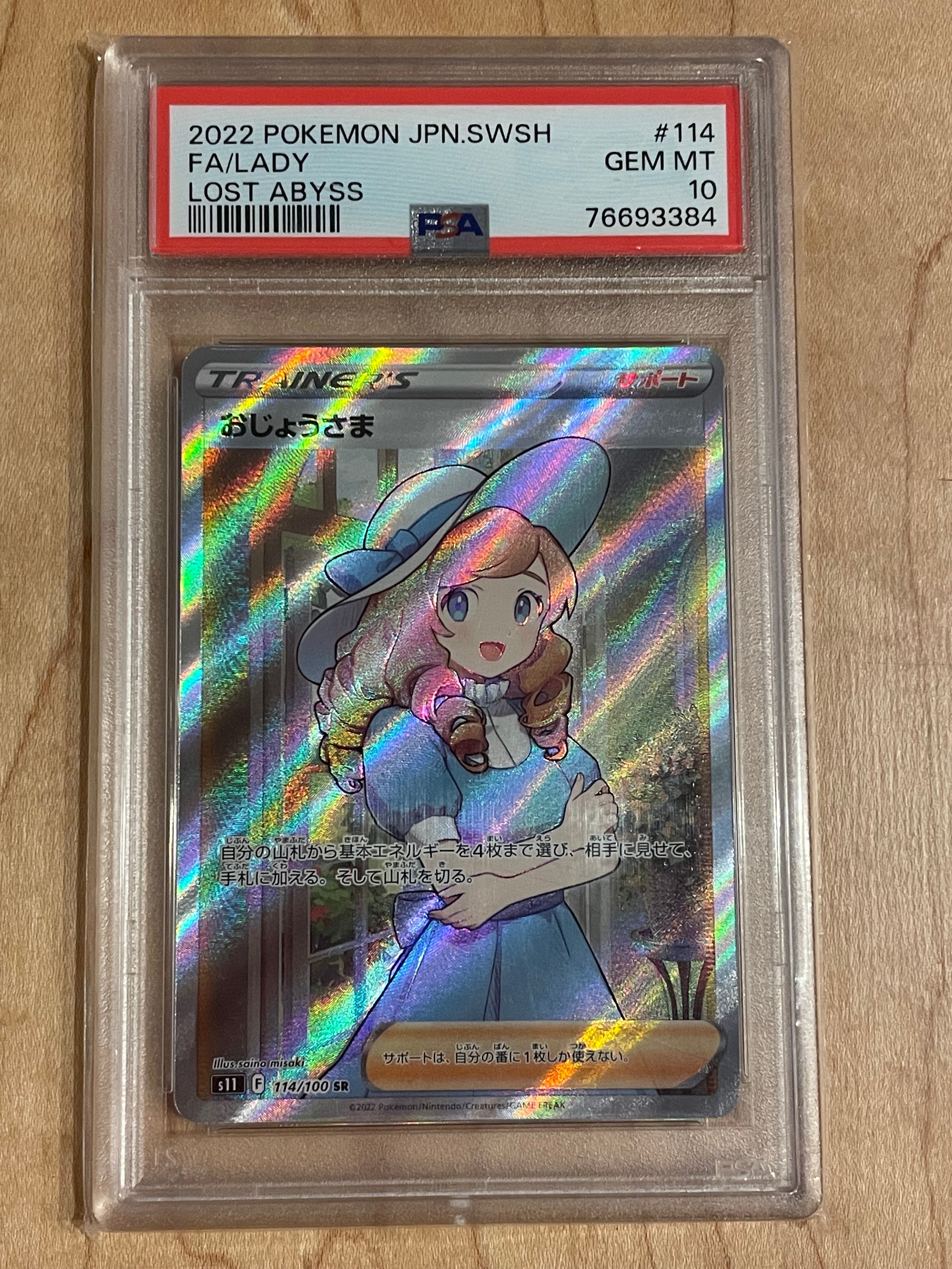 ✨PSA10✨ ポケモンカード S11 ロストアビス おじょうさま SR おじょうさま SR S11ロストアビス PSA10 - メルカリ