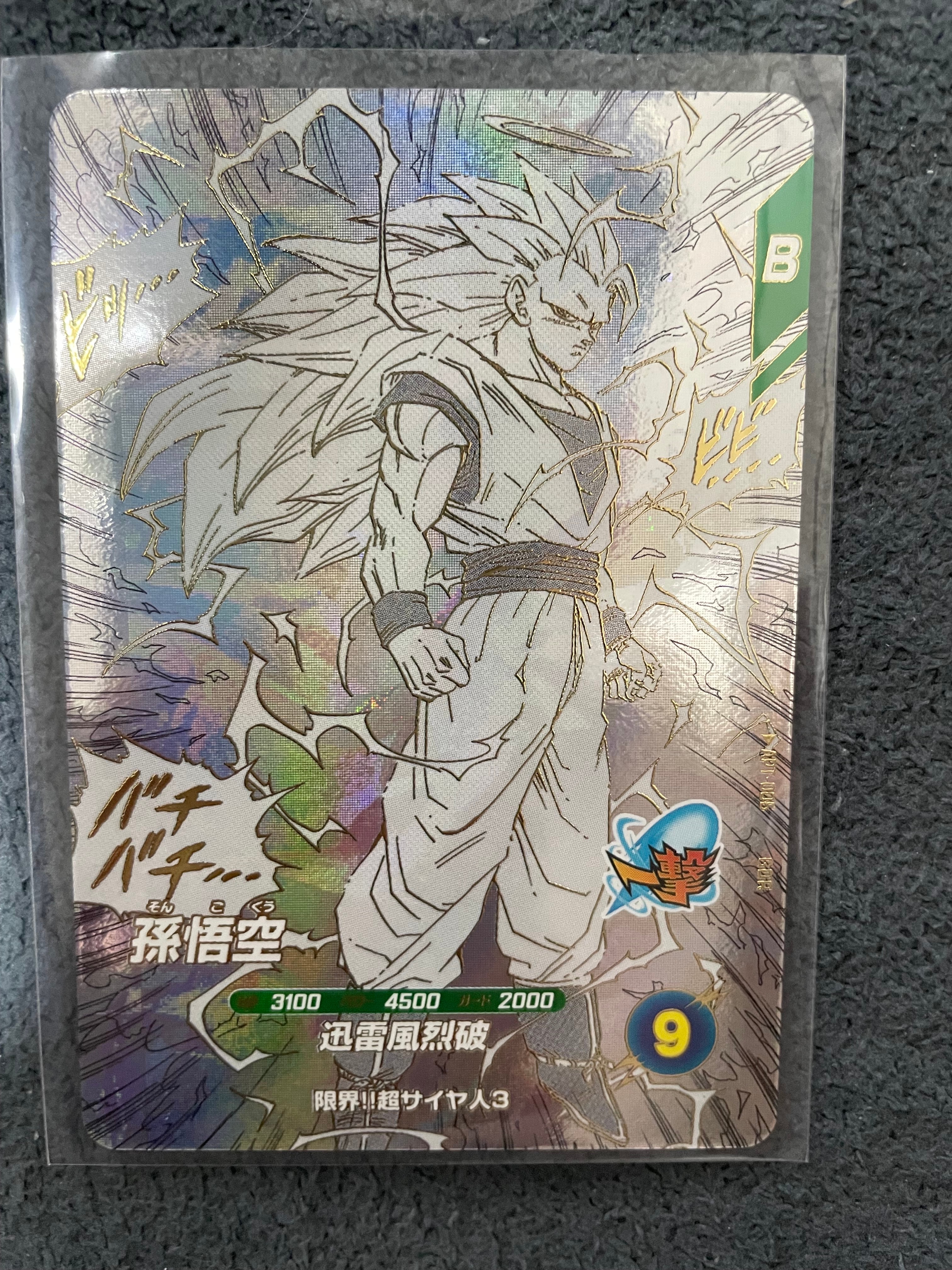 孫悟空 GDR [APT-006](アドバンスパック「ドラゴンボール 40th アニバーサリー エディション」)