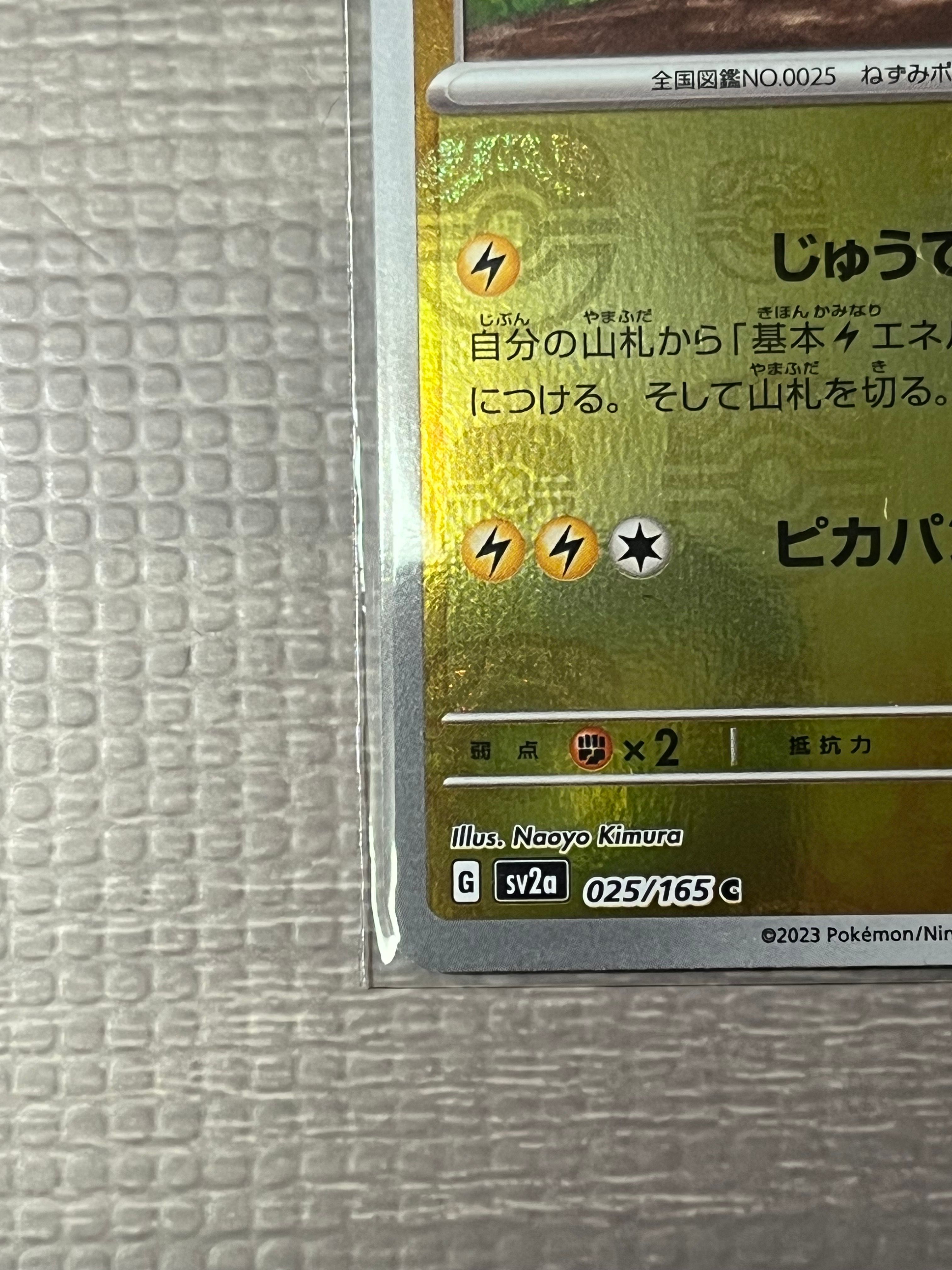 ピカチュウ C: マスターボールミラー[SV2a 025/165](強化拡張
