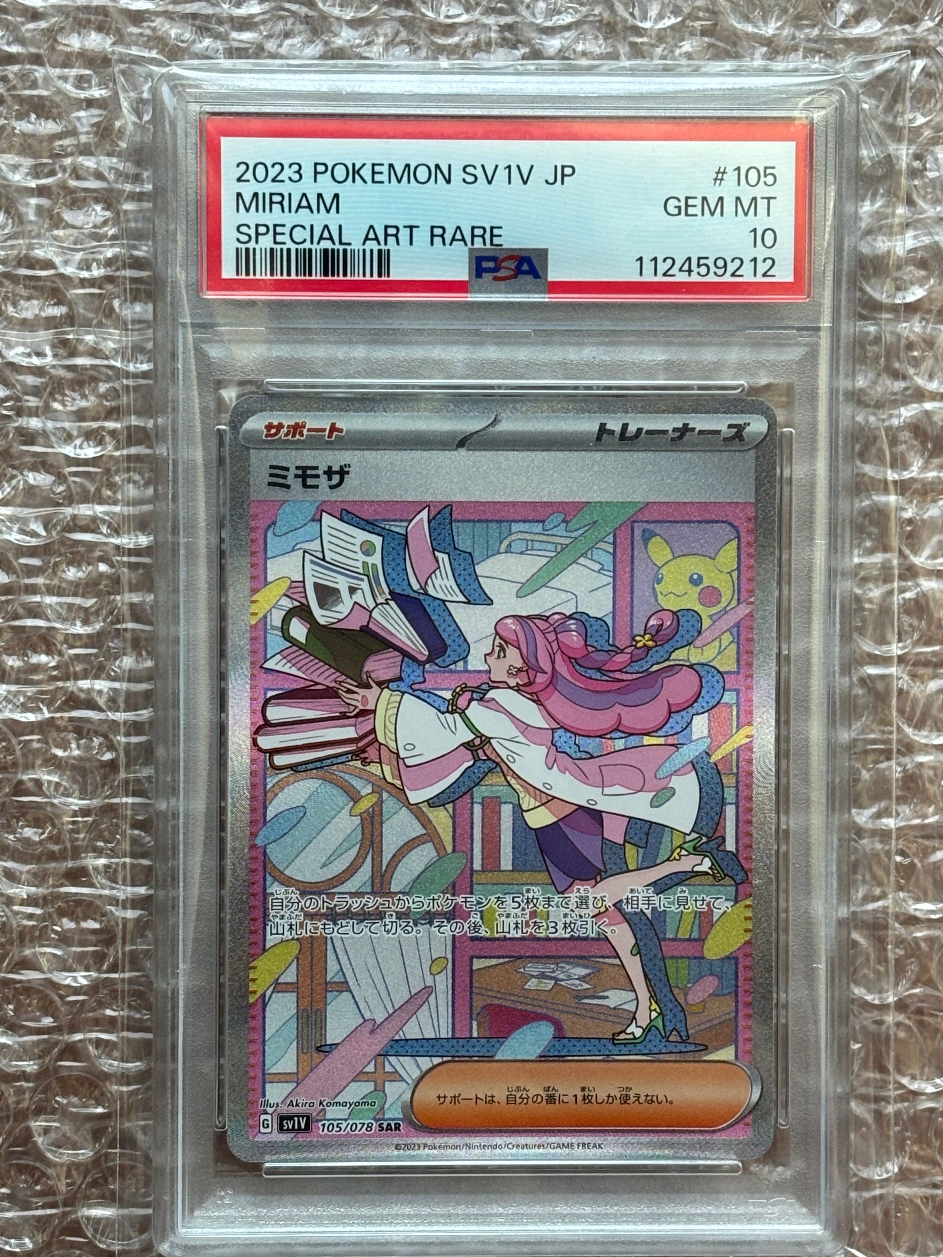 ミモザ SAR[SV1V 105/078](スカーレット&バイオレット 拡張パック「バイオレットex」)