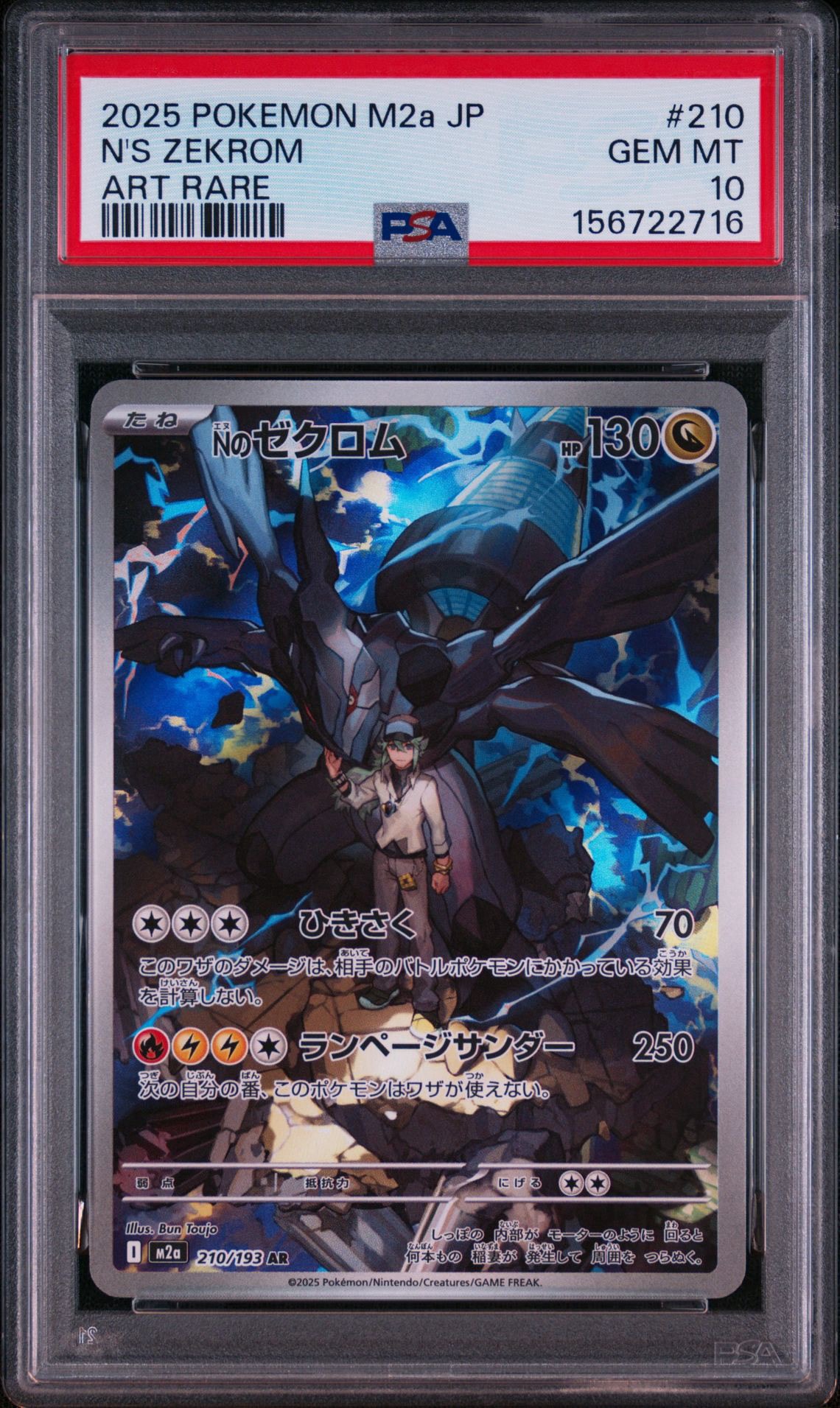 Nのゼクロム AR [M2a 210/193](ハイクラスパック「MEGAドリームex」)