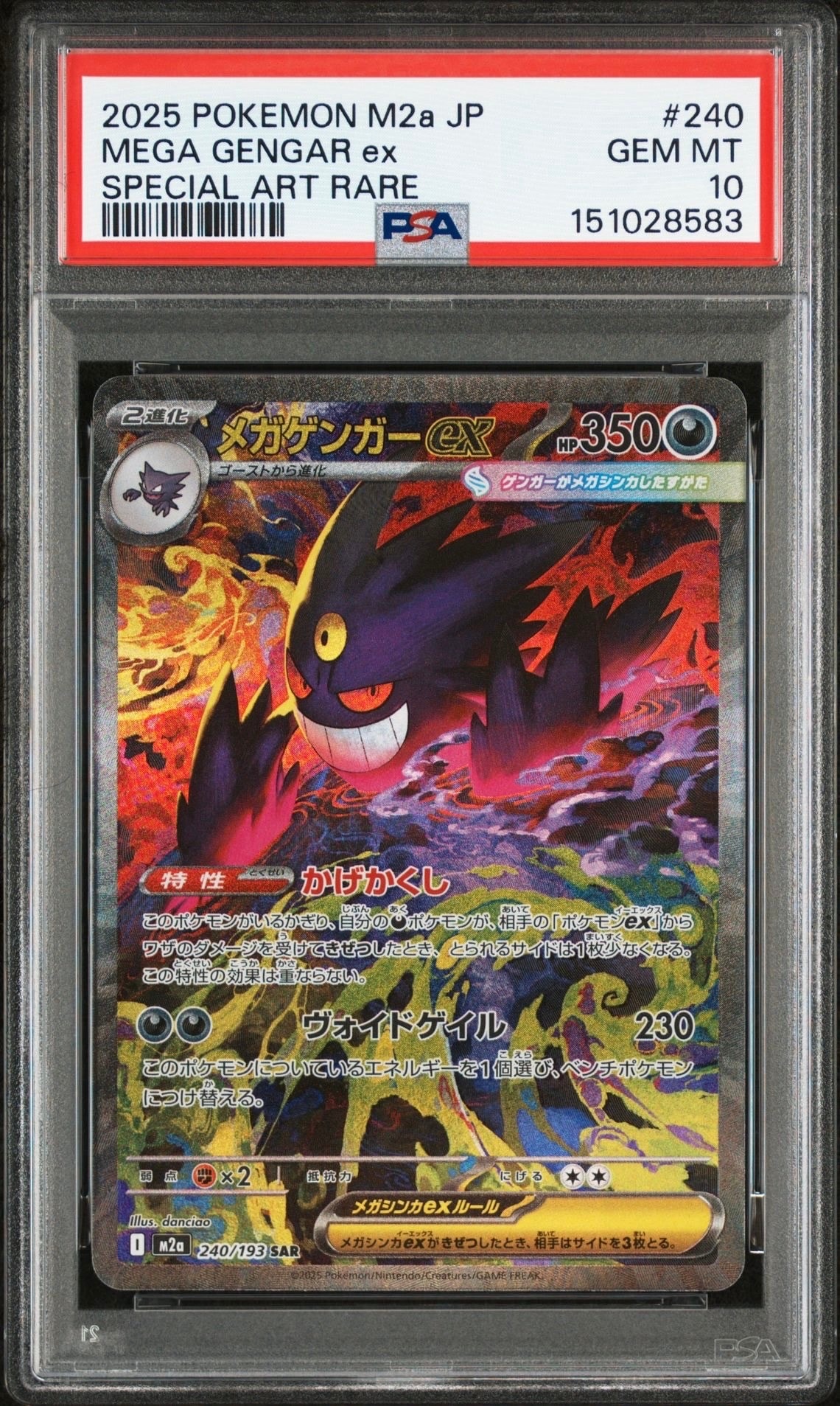 PSA10】メガゲンガーex SAR [M2a 240/193](ハイクラスパック「MEGA