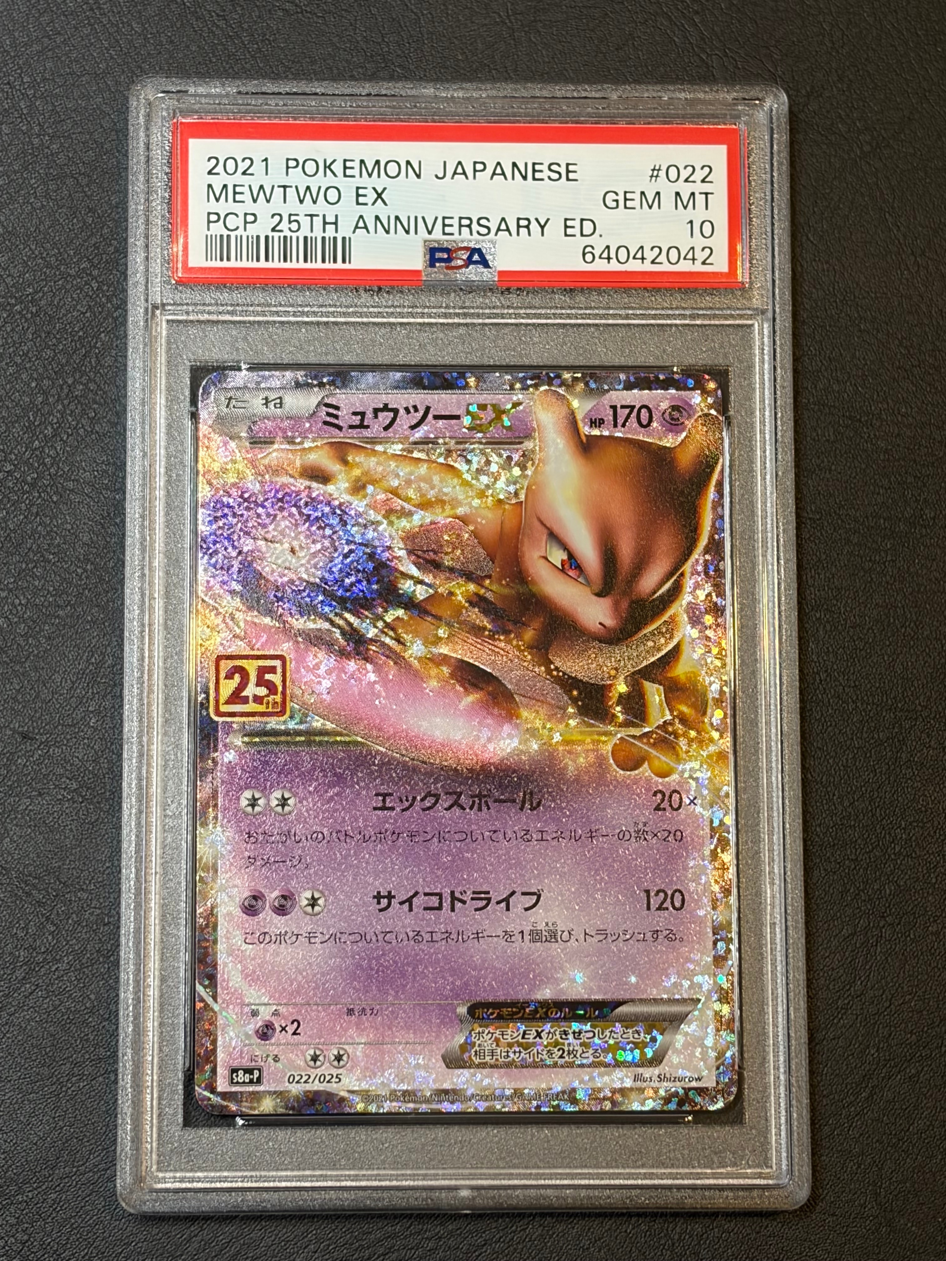 ミュウツーEX: プロモ[S8a-P 022/025](プロモカードパック 25th ANNIVERSARY edition)