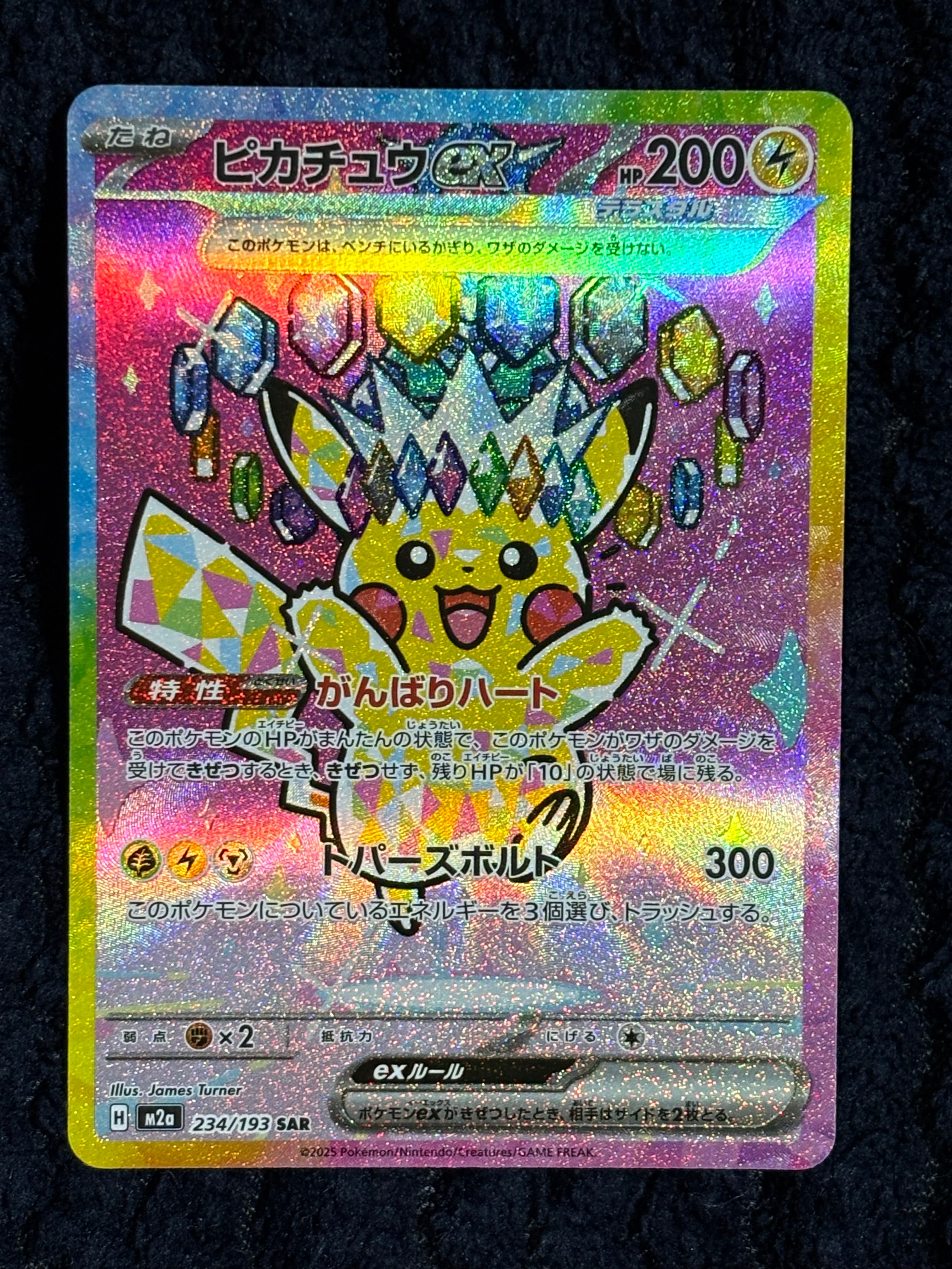ピカチュウex SAR [M2a 234/193](ハイクラスパック「MEGAドリームex」)