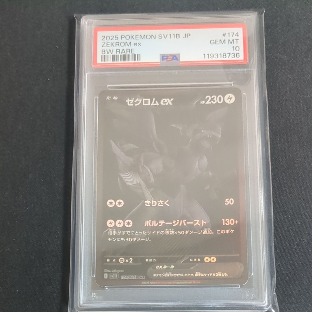 ゼクロムex BWR [SV11B 174/086](拡張パック「ブラックボルト」)