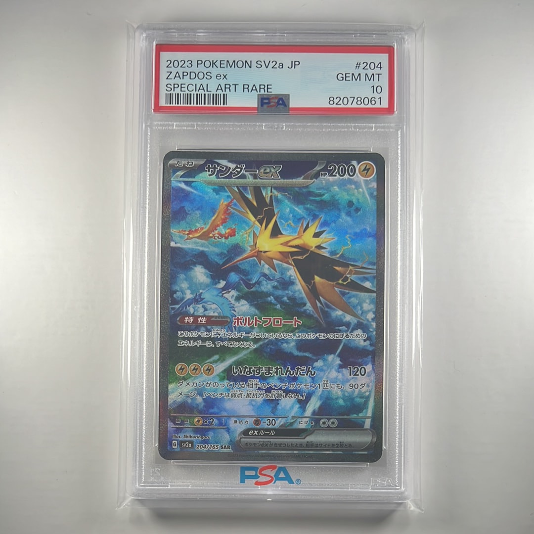PSA10】サンダーex SAR[SV2a 204/165](強化拡張パック「ポケモンカード