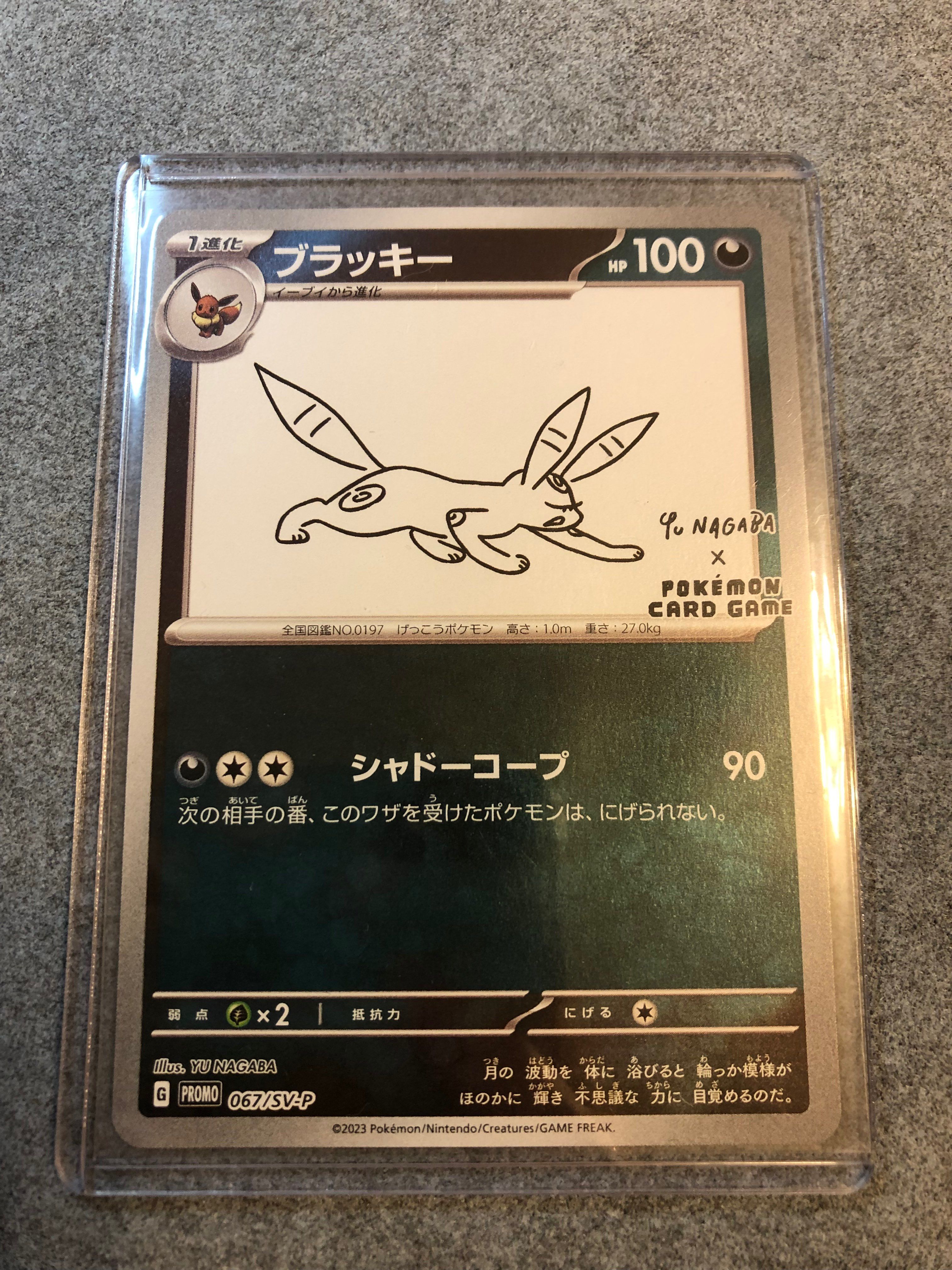 ブラッキー: プロモ (ナガバブラッキー) [SV-P 067](「YU NAGABA×ポケモンカードゲーム」プロモーションカード「SV-P」)