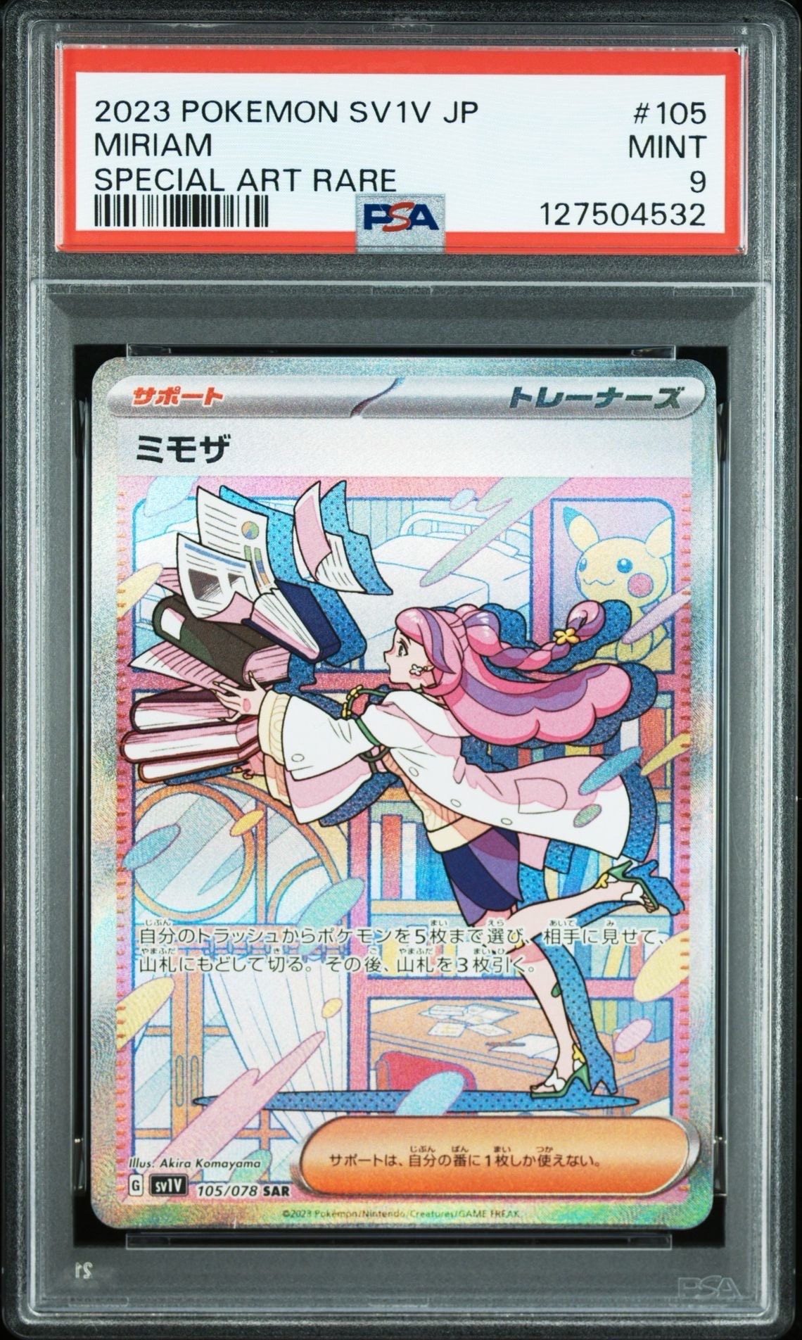 ミモザ SAR[SV1V 105/078](スカーレット&バイオレット 拡張パック「バイオレットex」)