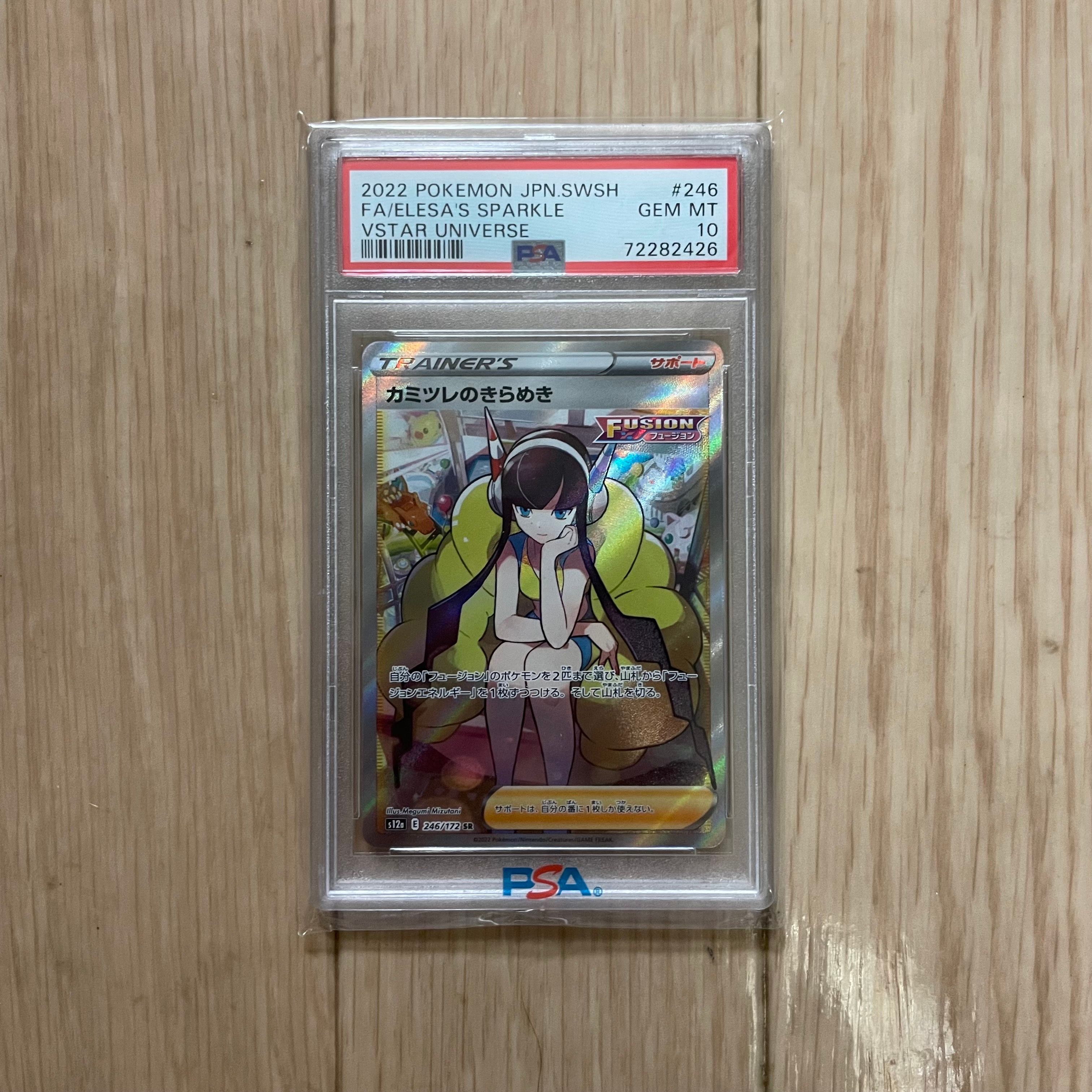 カミツレのきらめき SR[s12a 246/172](ハイクラスパック「VSTARユニバース」)