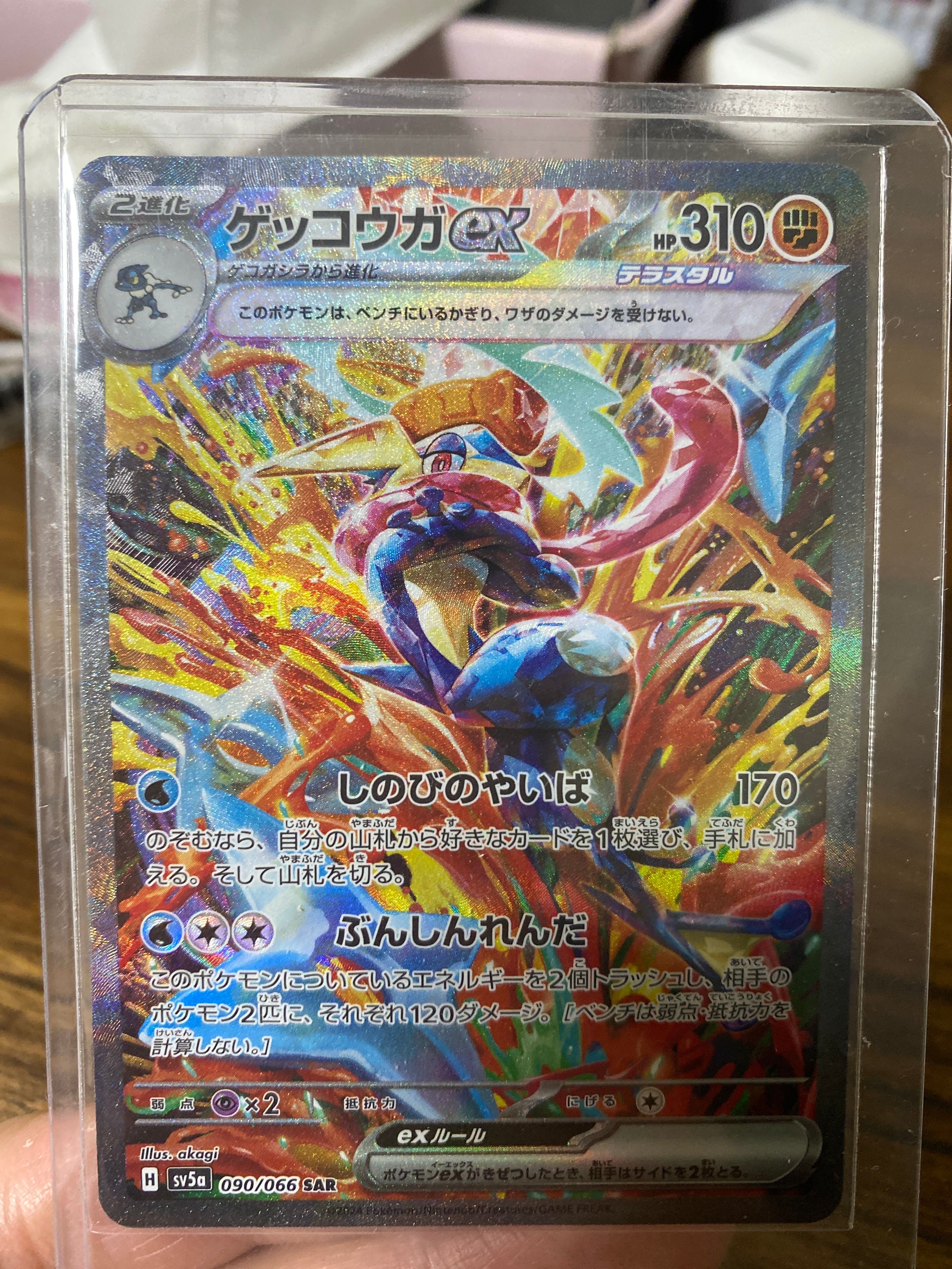 ゲッコウガex SAR [SV5a 090/066](強化拡張パック「クリムゾンヘイズ」)