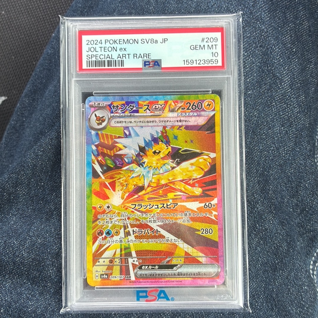 PSA10】サンダースex SAR [SV8a 209/187](ハイクラスパック「テラス
