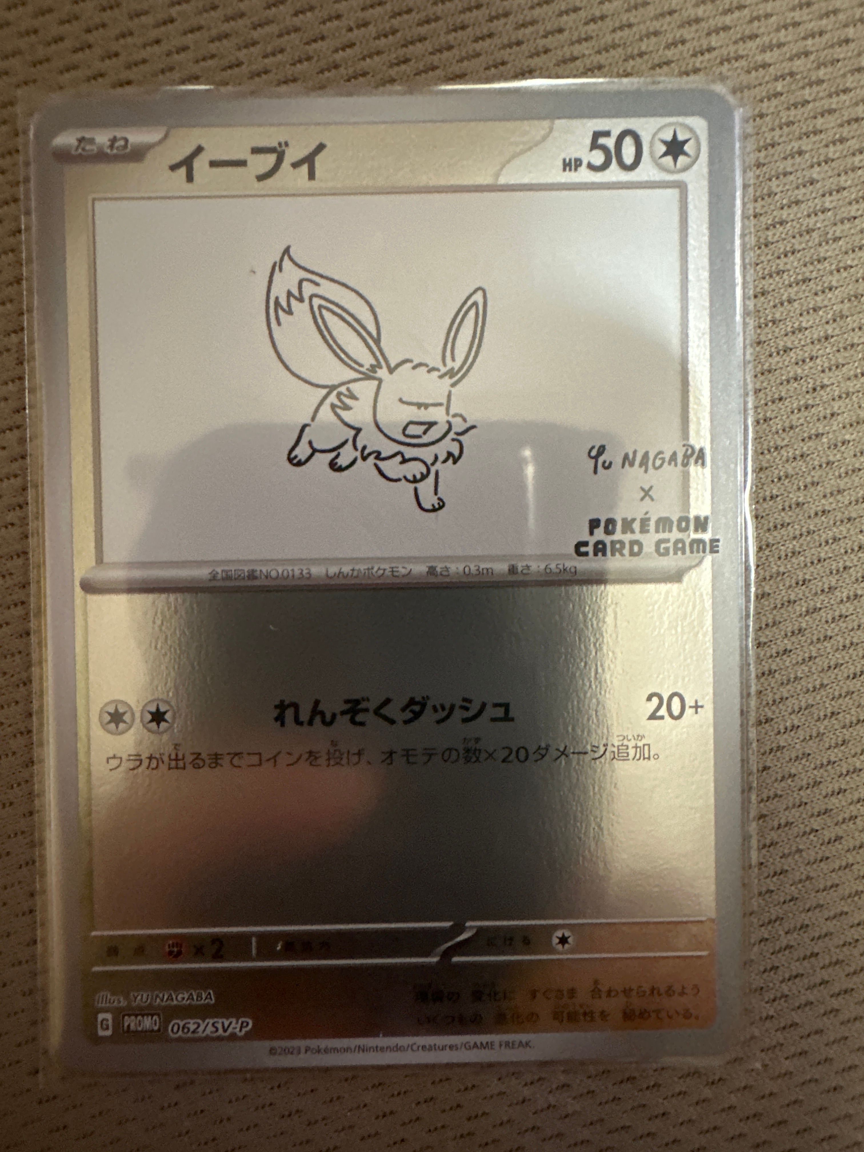 イーブイ: プロモ [SV-P 062](「YU NAGABA×ポケモンカードゲーム」プロモーションカード「SV-P」)