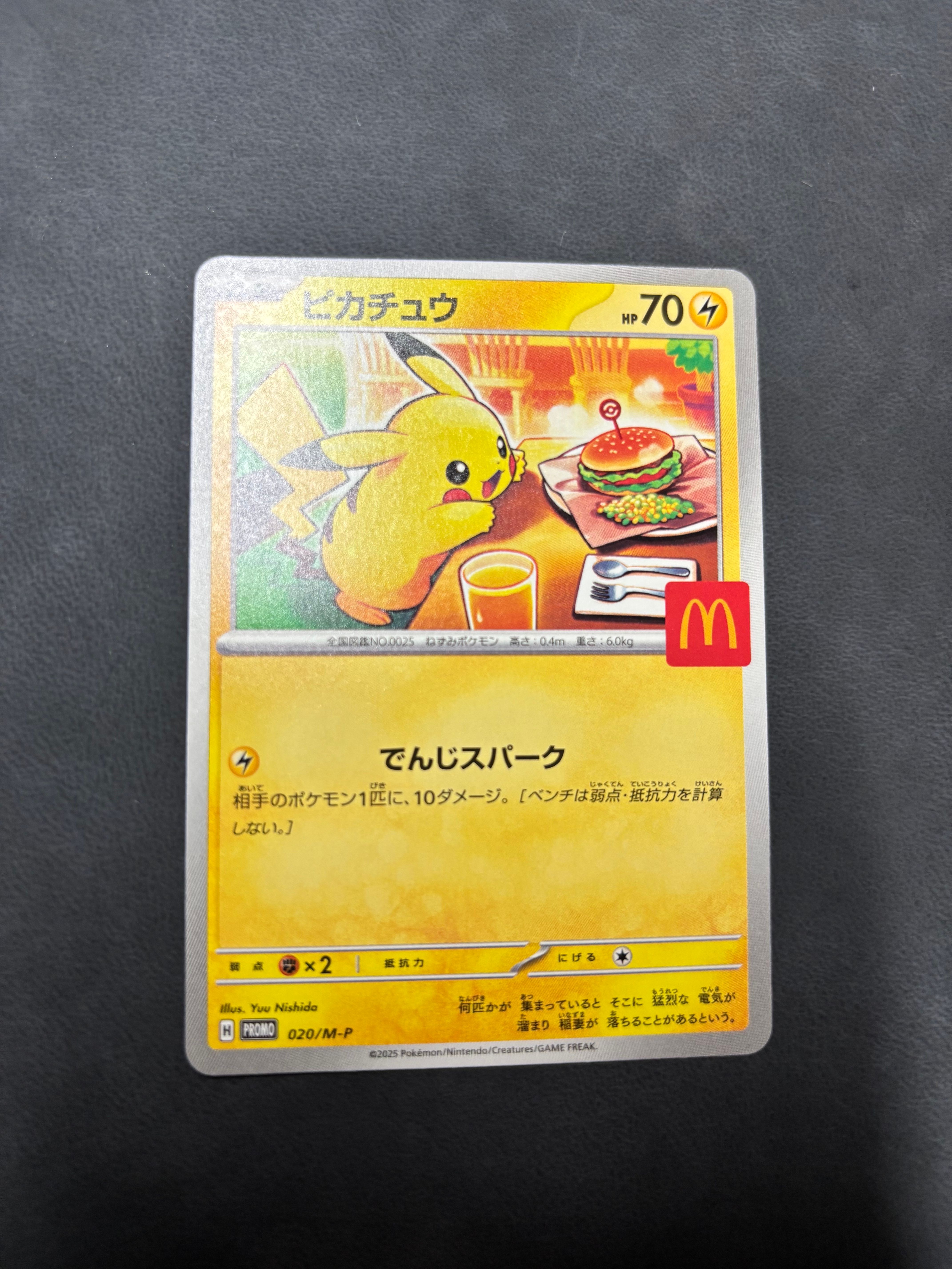 ピカチュウ P [M-P 020](プロモカードパック「マクドナルド ハッピーセット2025」)