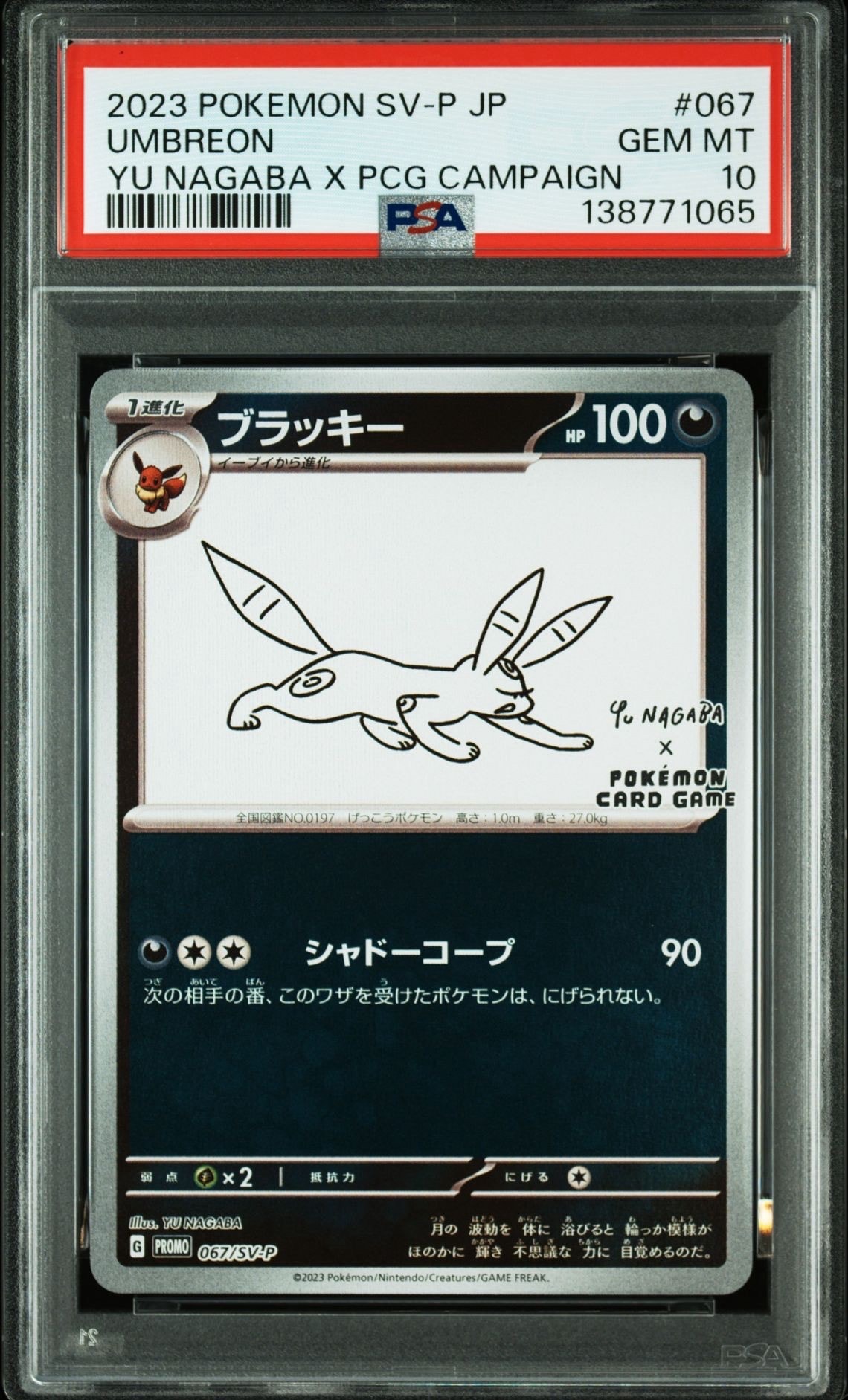 ブラッキー: プロモ (ナガバブラッキー) [SV-P 067](「YU NAGABA×ポケモンカードゲーム」プロモーションカード「SV-P」)