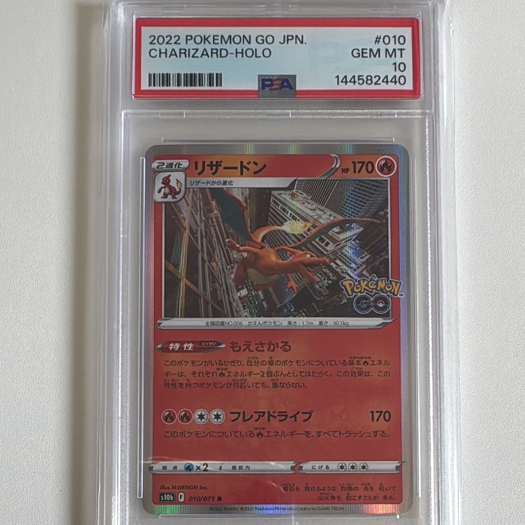 PSA10】リザードン R[s10b 010/071](強化拡張パック「Pokemon GO」) 1