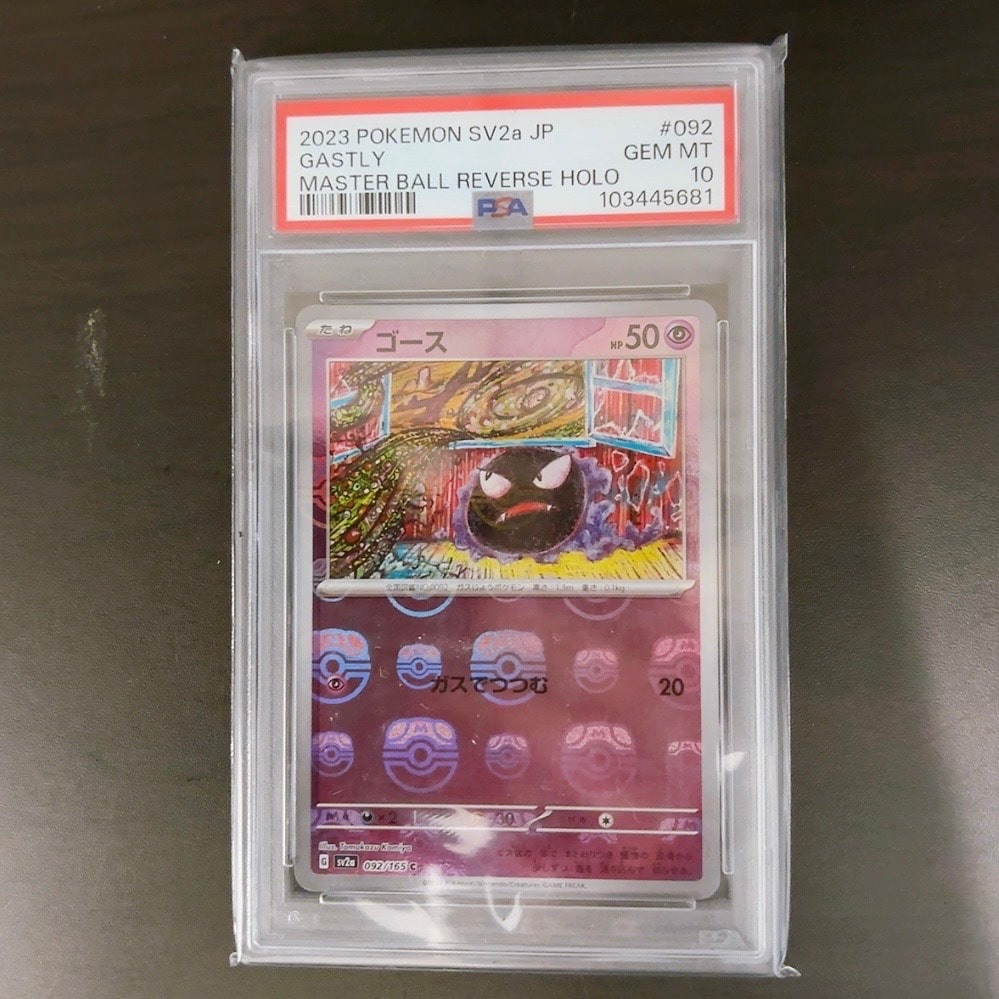 ゴース C: マスターボールミラー[SV2a 092/165](強化拡張パック「ポケモンカード151」)