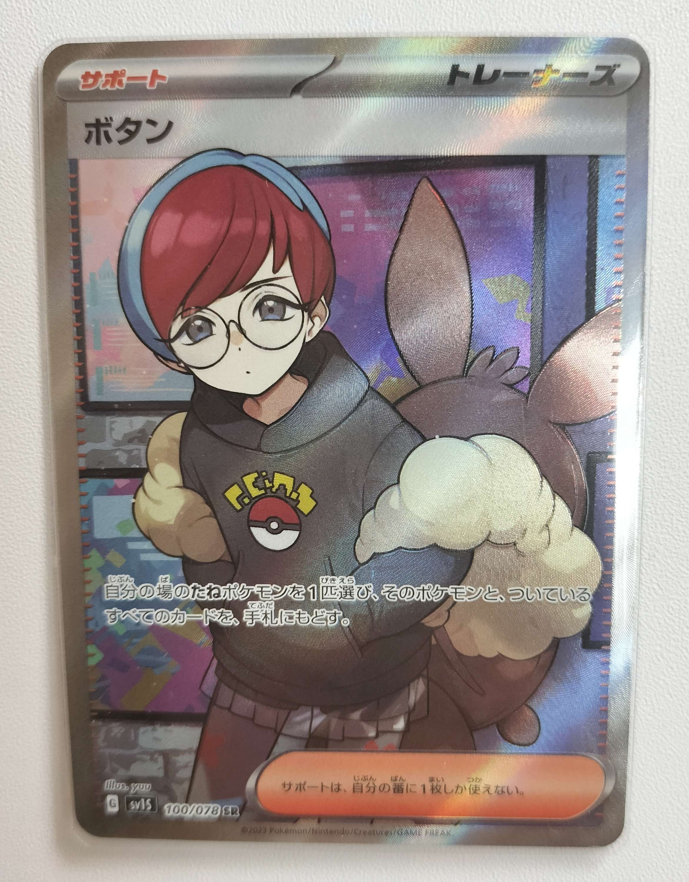 ボタン SR[SV1S 100/078](スカーレット&バイオレット 拡張パック「スカーレットex」)