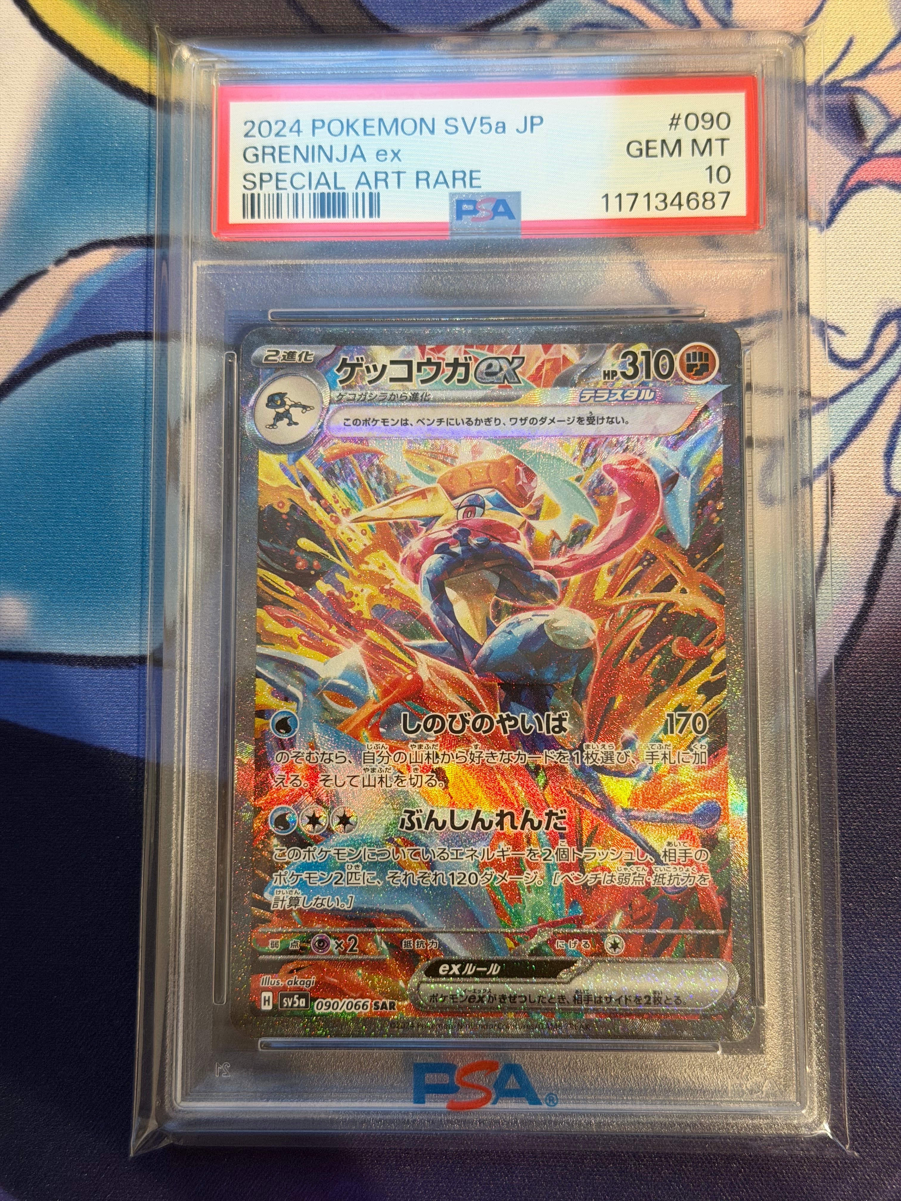 ゲッコウガex SAR [SV5a 090/066](強化拡張パック「クリムゾンヘイズ」)