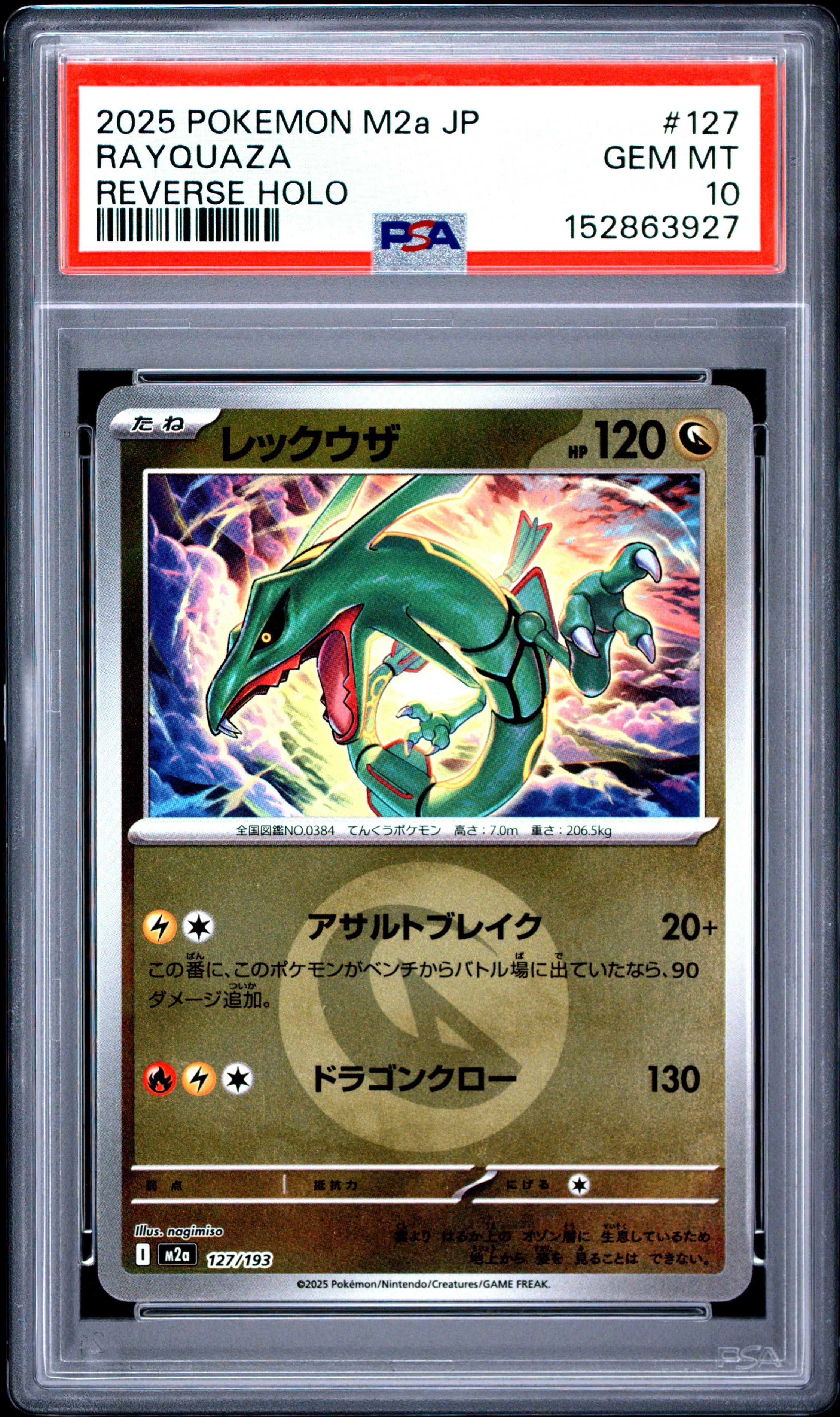 PSA10】レックウザ :エネルギーマークミラー [M2a 127/193](ハイクラス