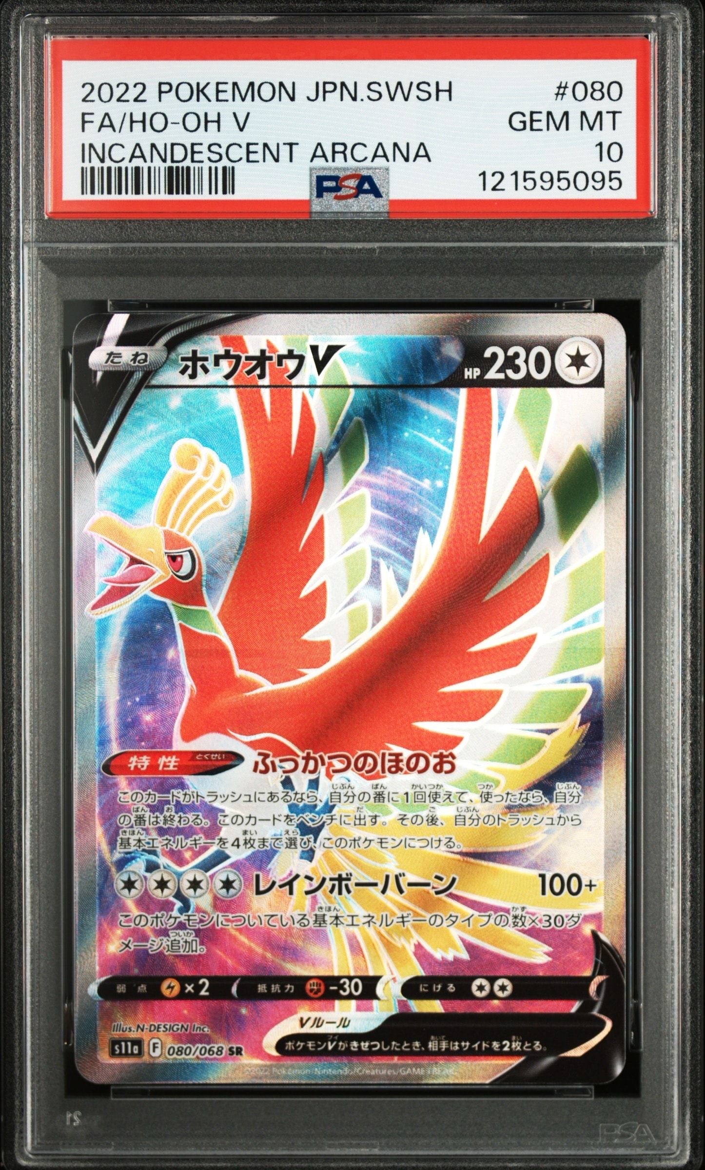 ホウオウV SR [s11a 080/068](強化拡張パック『白熱のアルカナ』)
