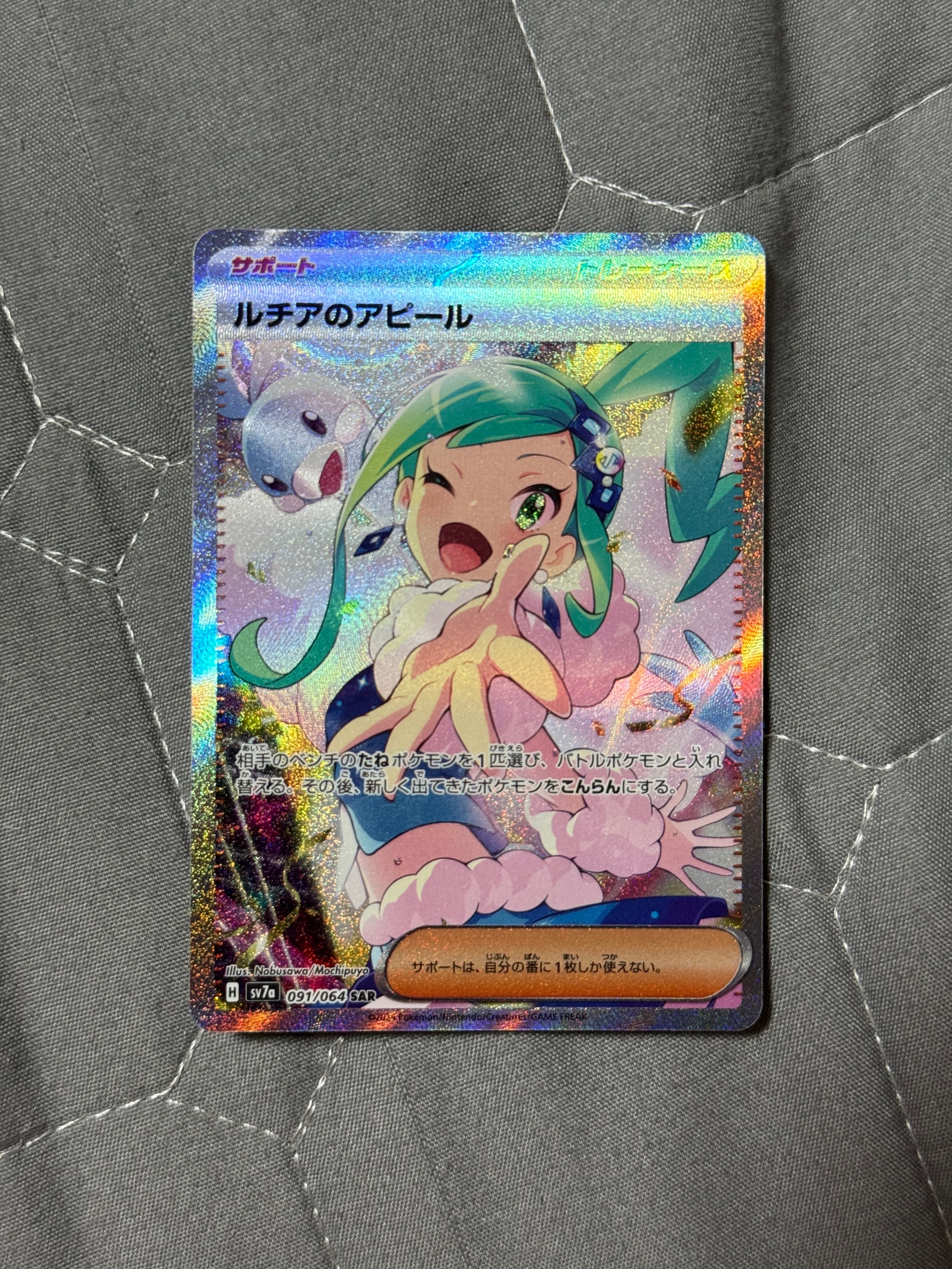 ルチアのアピール SAR [SV7a 091/064](強化拡張パック「楽園ドラゴーナ」)