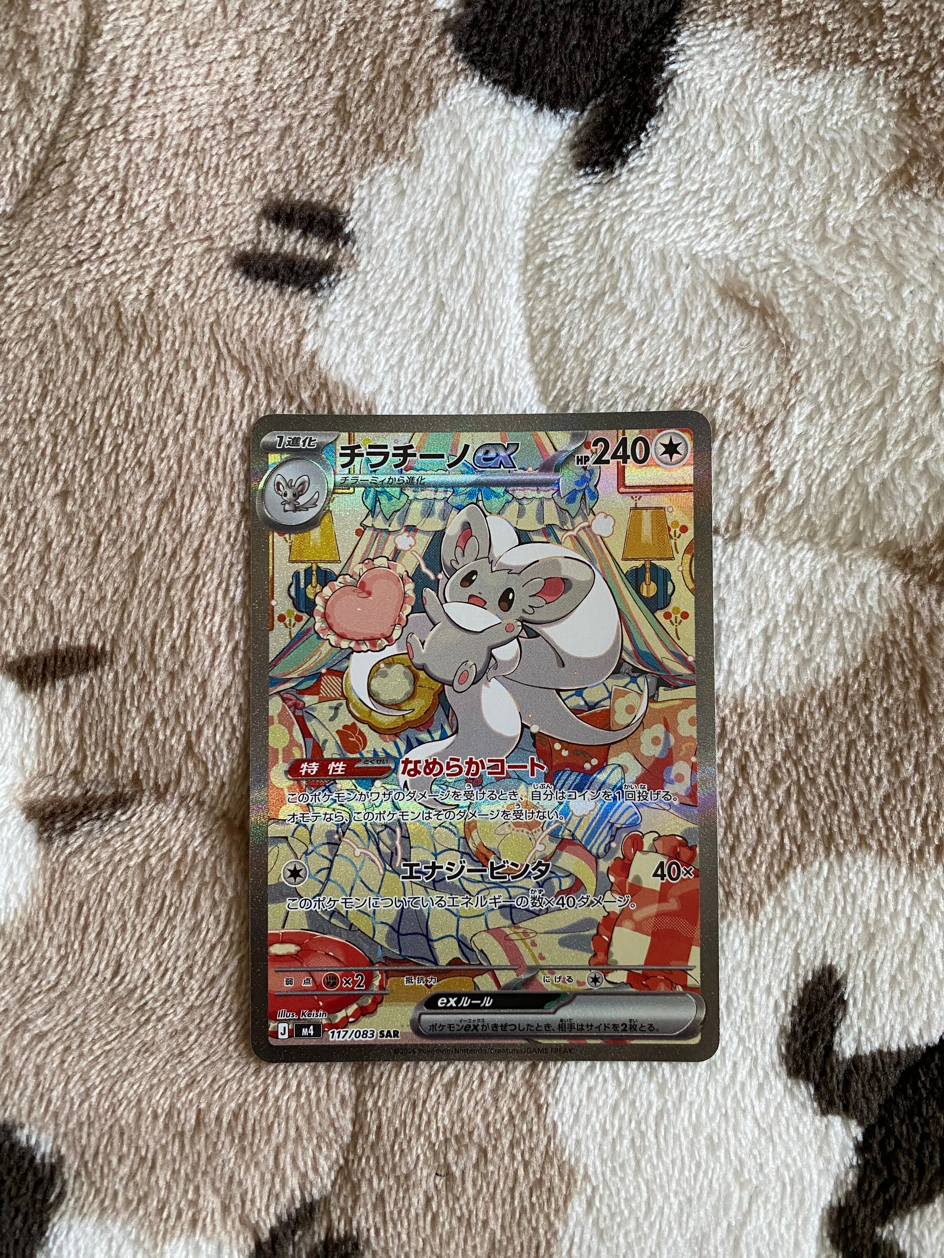 チラチーノex SAR [M4 117/083](拡張パック「ニンジャスピナー」)