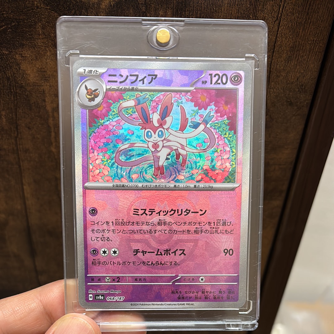 ニンフィア :マスターボールミラー [SV8a 068/187](ハイクラスパック「テラスタルフェスex」)