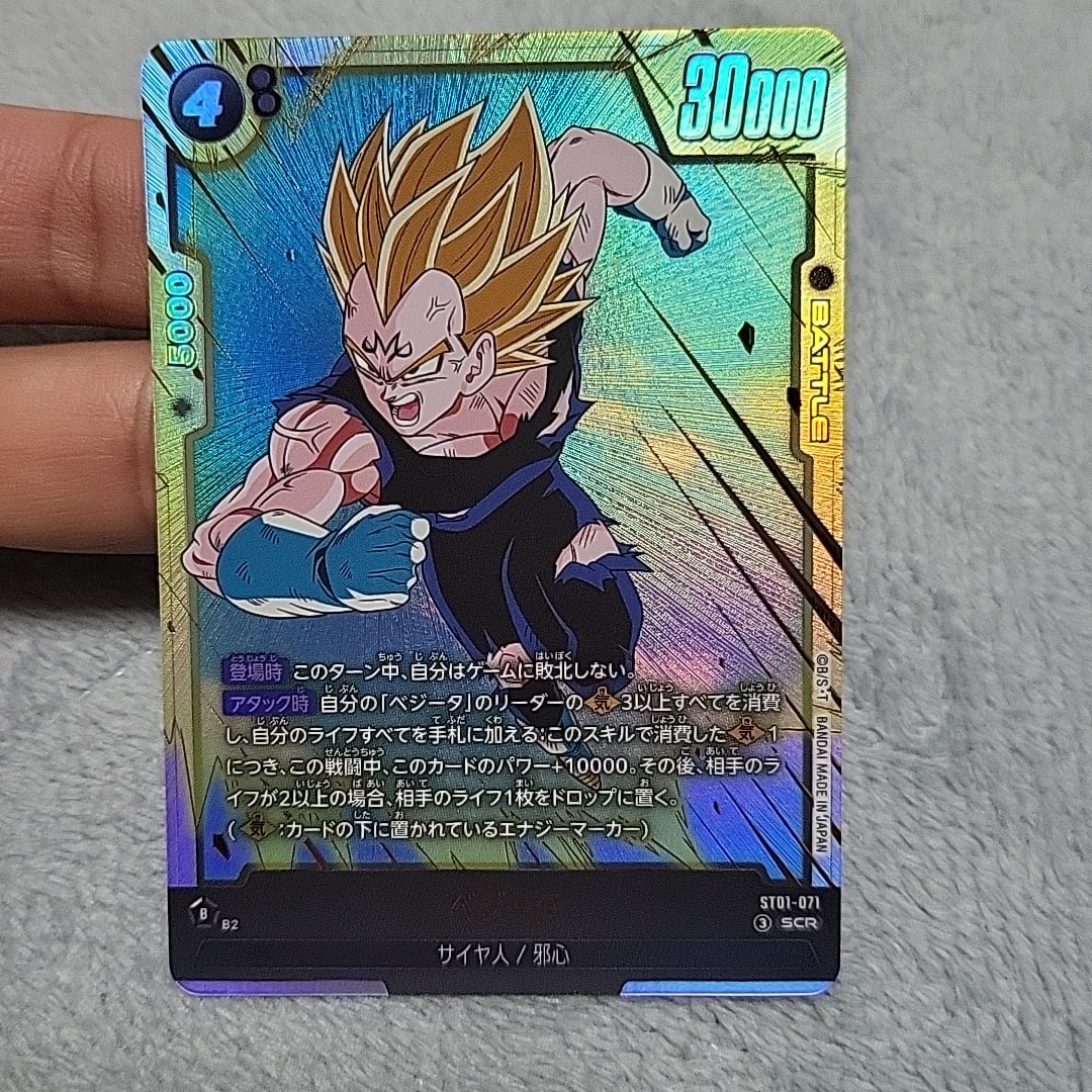 ベジータ SCR [ST01-071](ブースターパック「ストーリーブースター 01」)