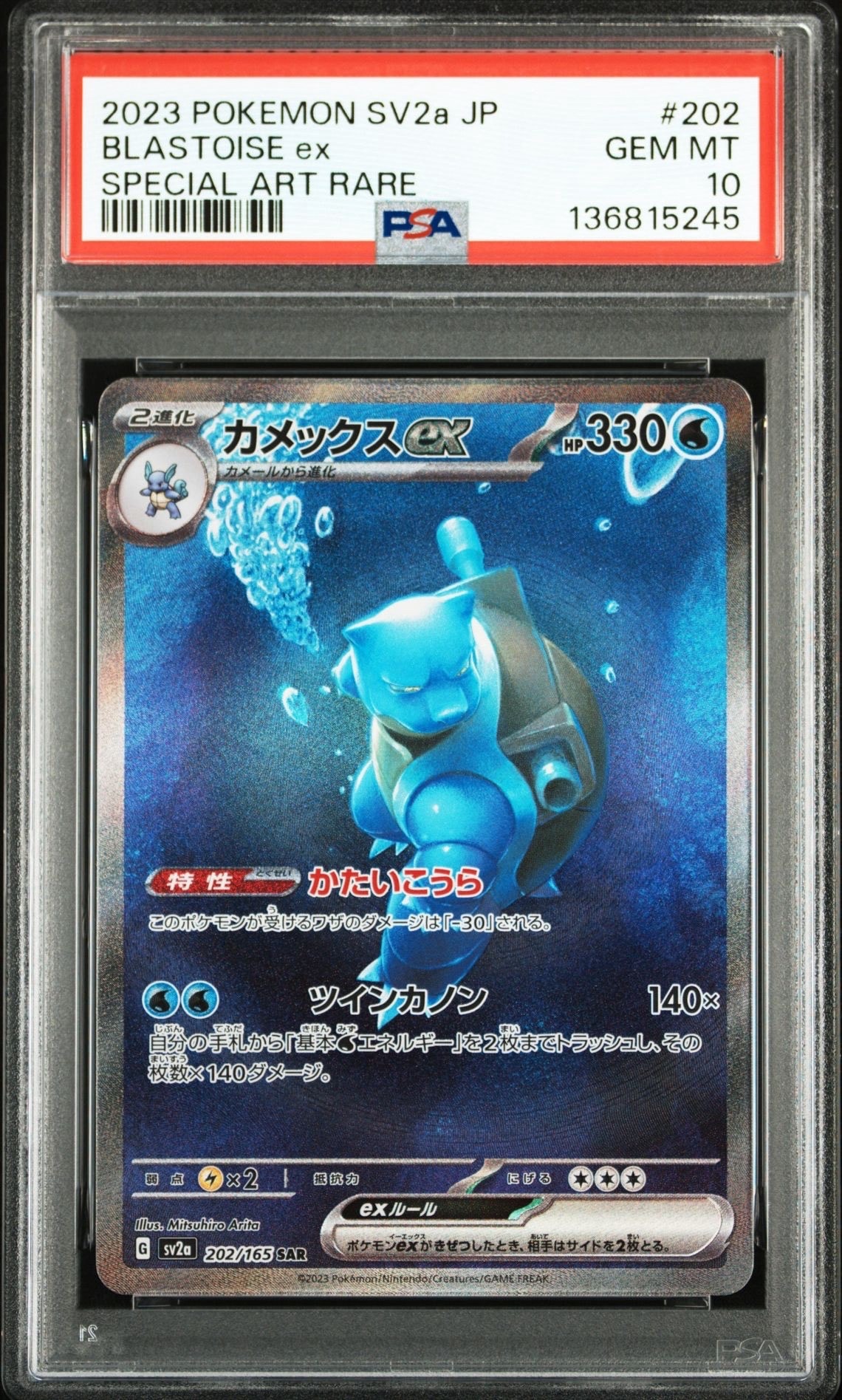 カメックスex SAR[SV2a 202/165](強化拡張パック「ポケモンカード151」)